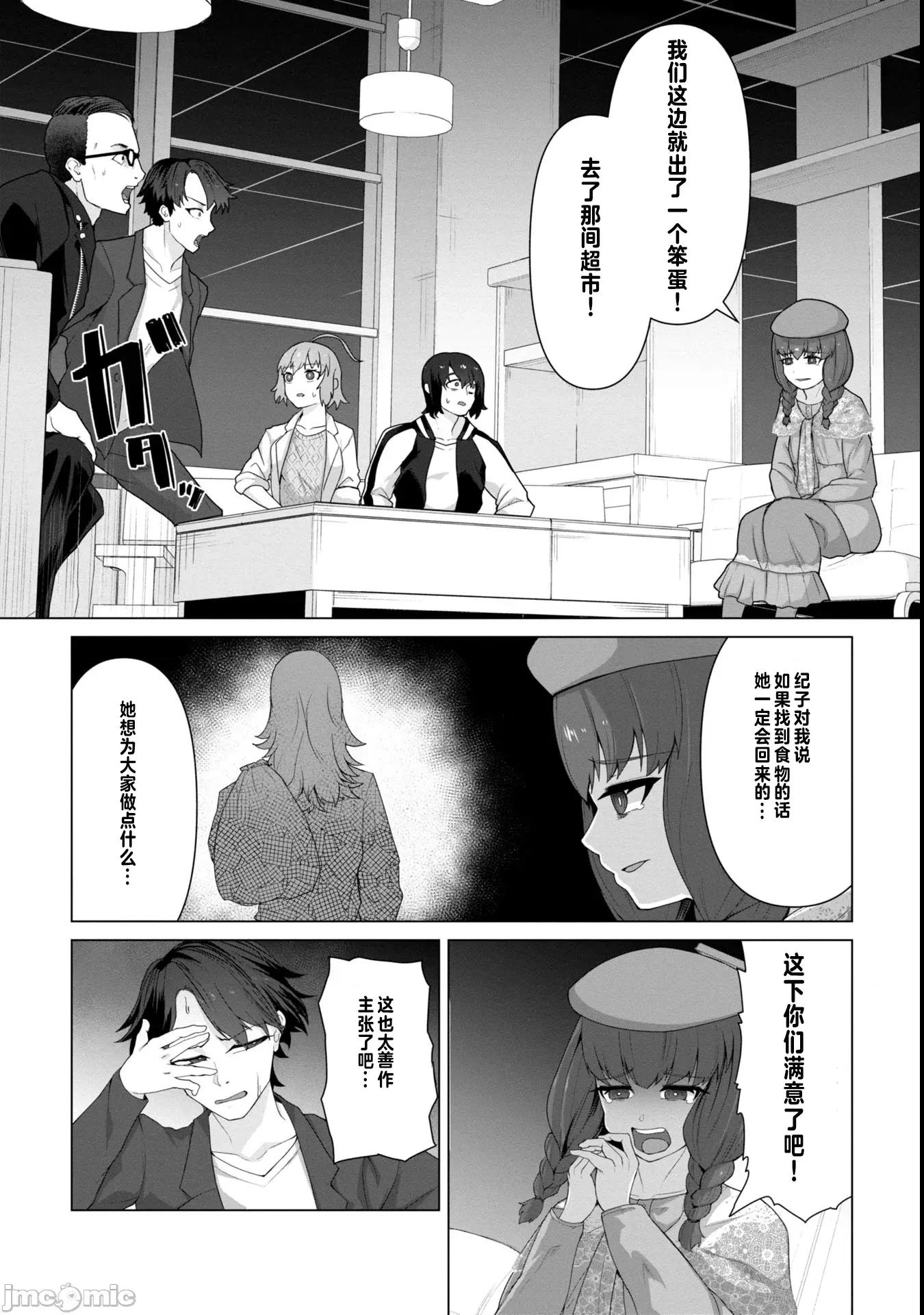 隻有我的疫苗能拯救喪屍化的世界 俺のワクチンだけがゾンビ化した世界を救える9 第17页