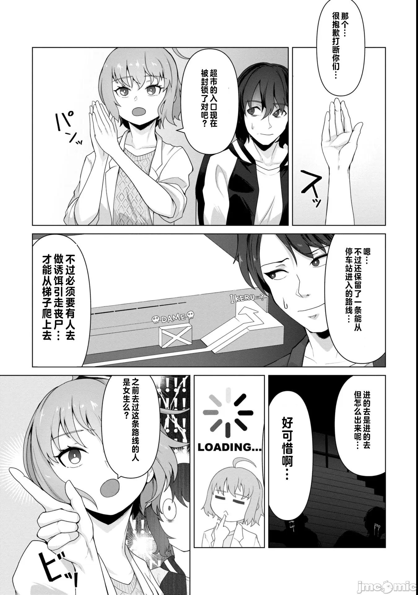 隻有我的疫苗能拯救喪屍化的世界 俺のワクチンだけがゾンビ化した世界を救える9 第18页