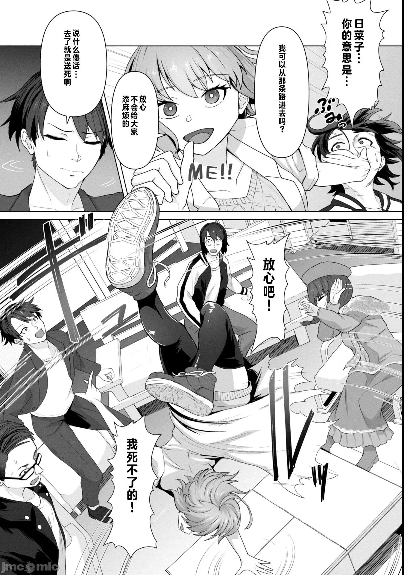 隻有我的疫苗能拯救喪屍化的世界 俺のワクチンだけがゾンビ化した世界を救える9 第20页