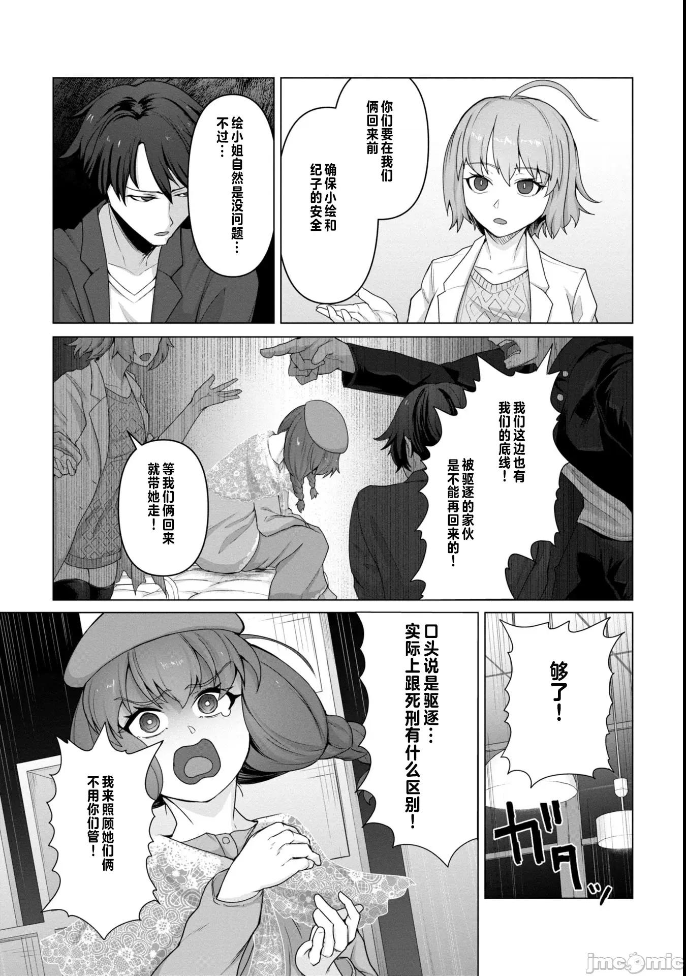 隻有我的疫苗能拯救喪屍化的世界 俺のワクチンだけがゾンビ化した世界を救える 10 第4页