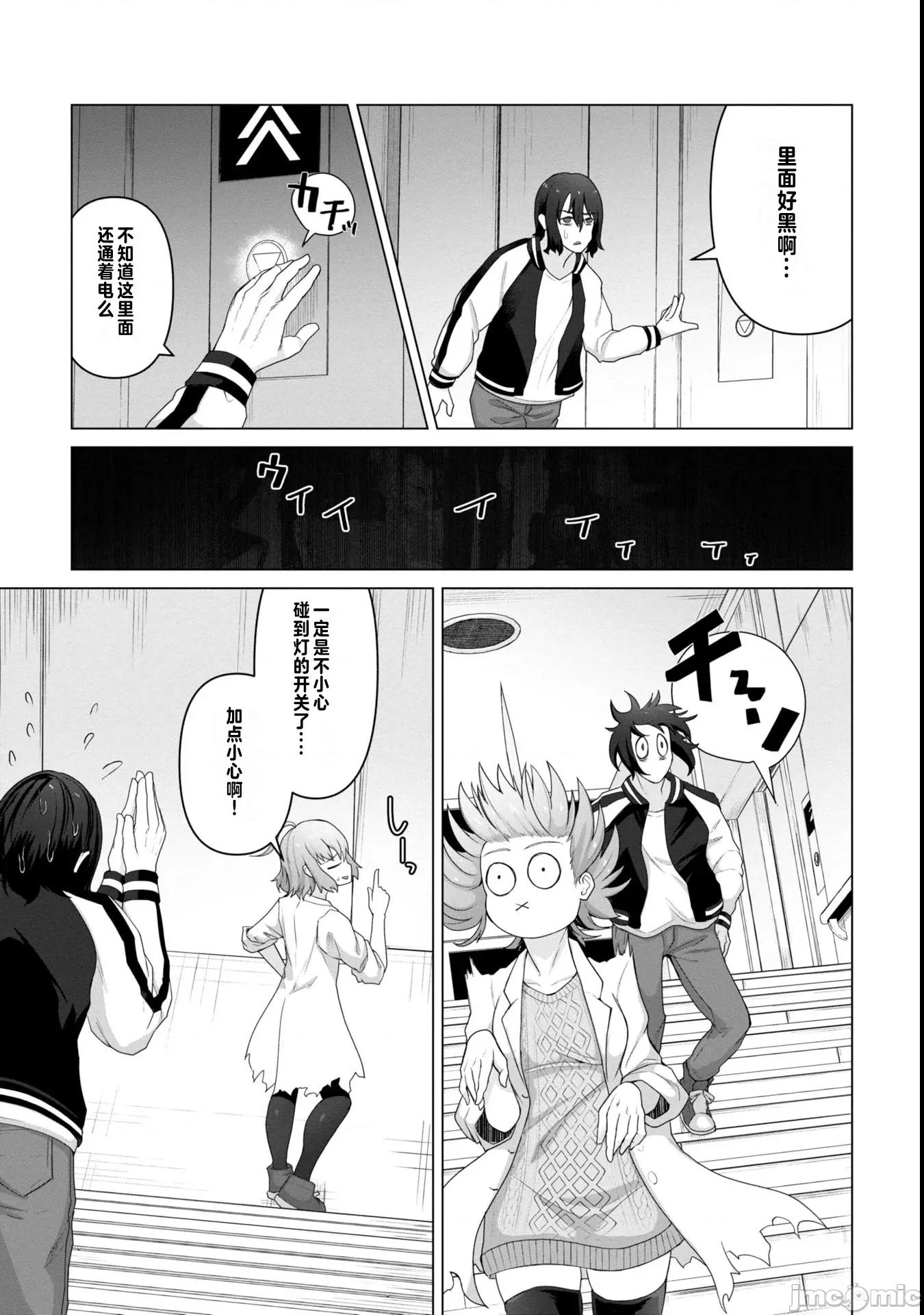 隻有我的疫苗能拯救喪屍化的世界 俺のワクチンだけがゾンビ化した世界を救える 10 第10页