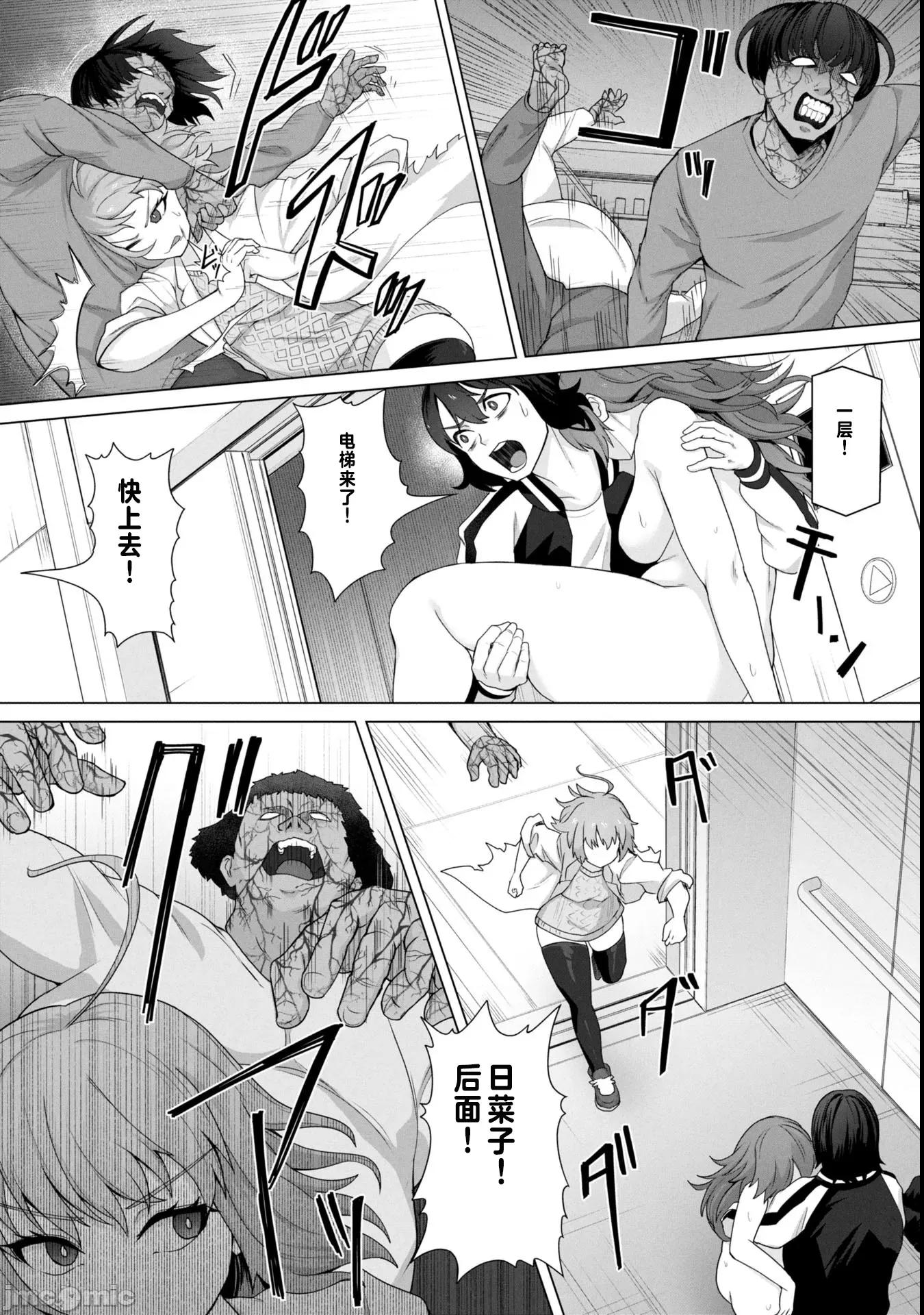 隻有我的疫苗能拯救喪屍化的世界 俺のワクチンだけがゾンビ化した世界を救える 12 第4页