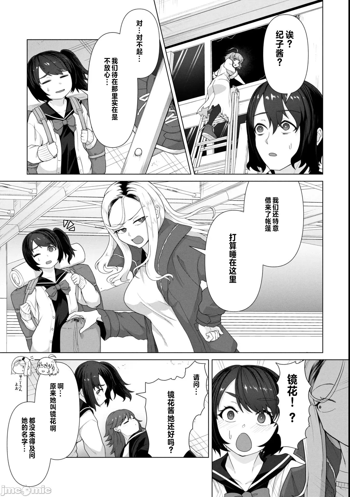 隻有我的疫苗能拯救喪屍化的世界 俺のワクチンだけがゾンビ化した世界を救える 12 第10页