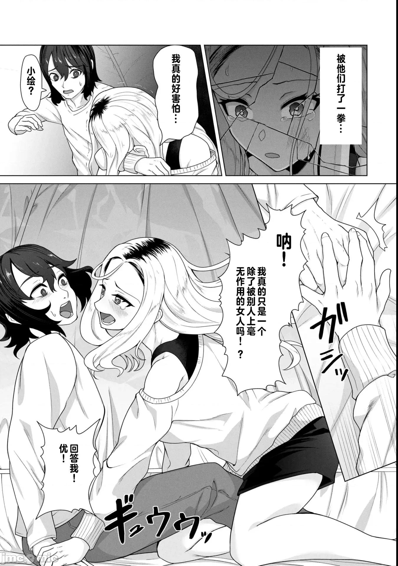 隻有我的疫苗能拯救喪屍化的世界 俺のワクチンだけがゾンビ化した世界を救える 12 第21页