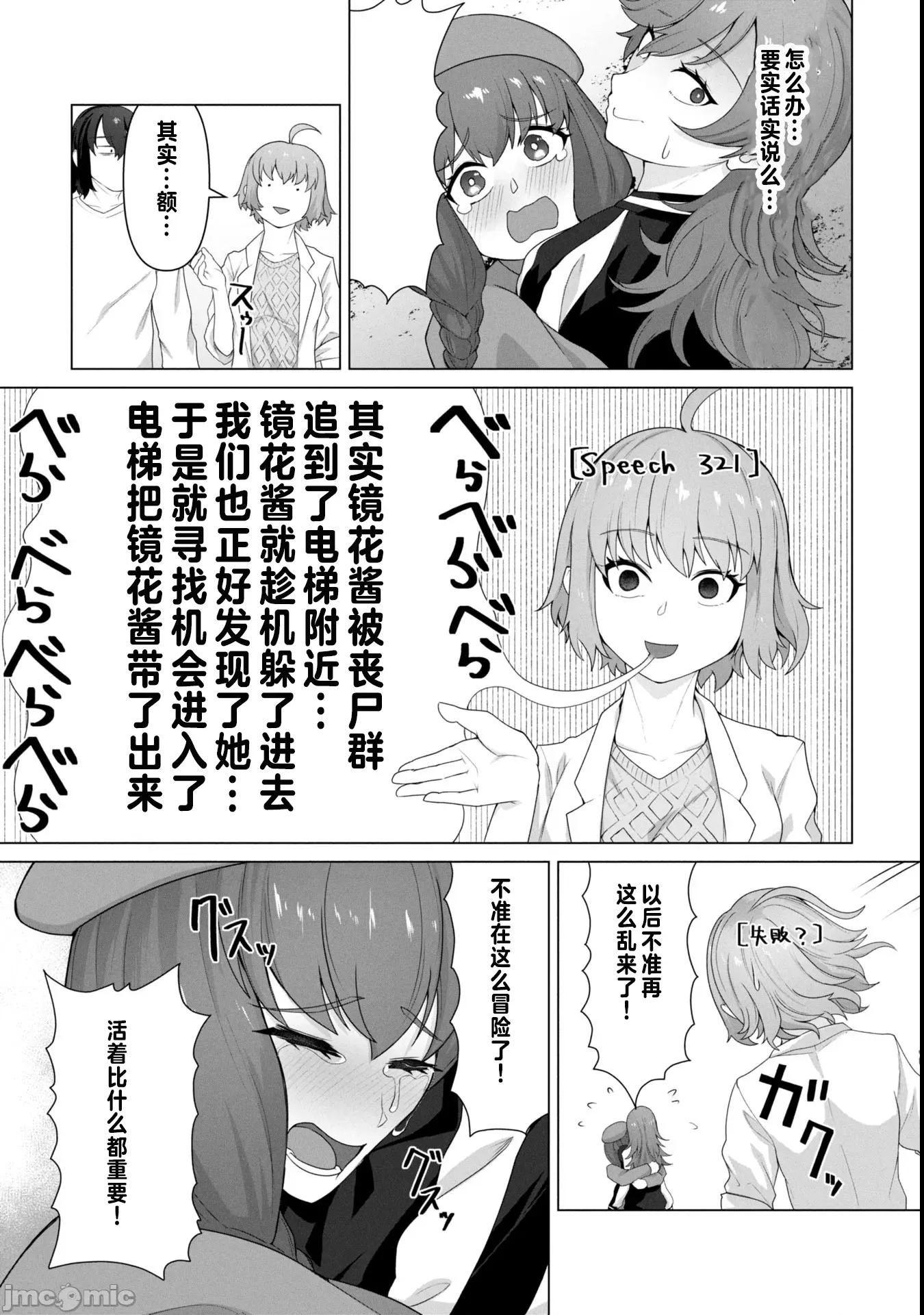 隻有我的疫苗能拯救喪屍化的世界 俺のワクチンだけがゾンビ化した世界を救える 13 第10页