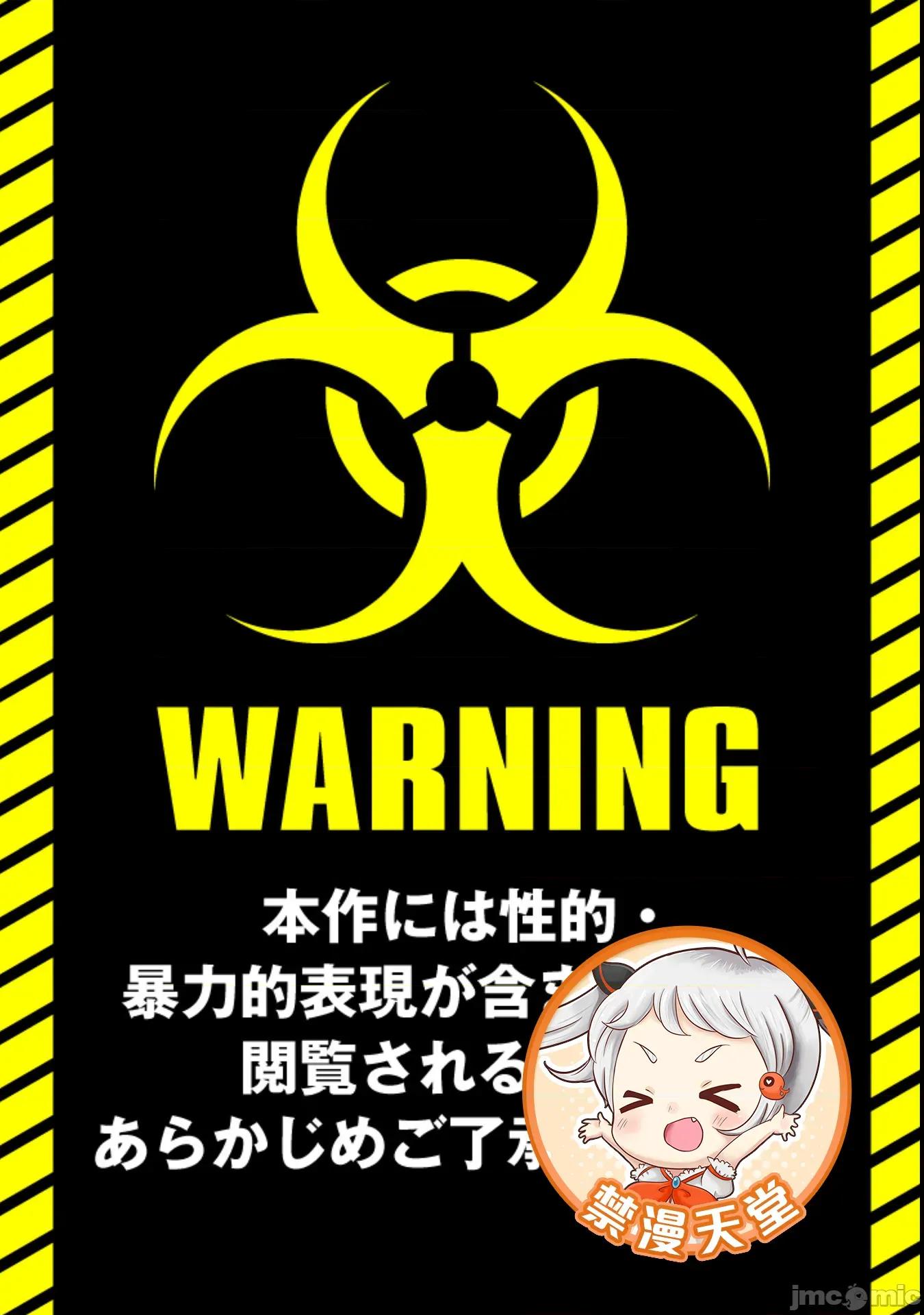 隻有我的疫苗能拯救喪屍化的世界 俺のワクチンだけがゾンビ化した世界を救える 14 第1页