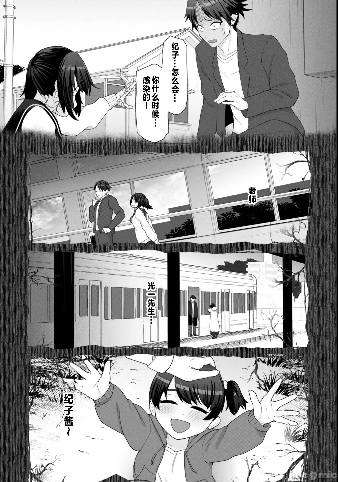 隻有我的疫苗能拯救喪屍化的世界 俺のワクチンだけがゾンビ化した世界を救える 14 第2页