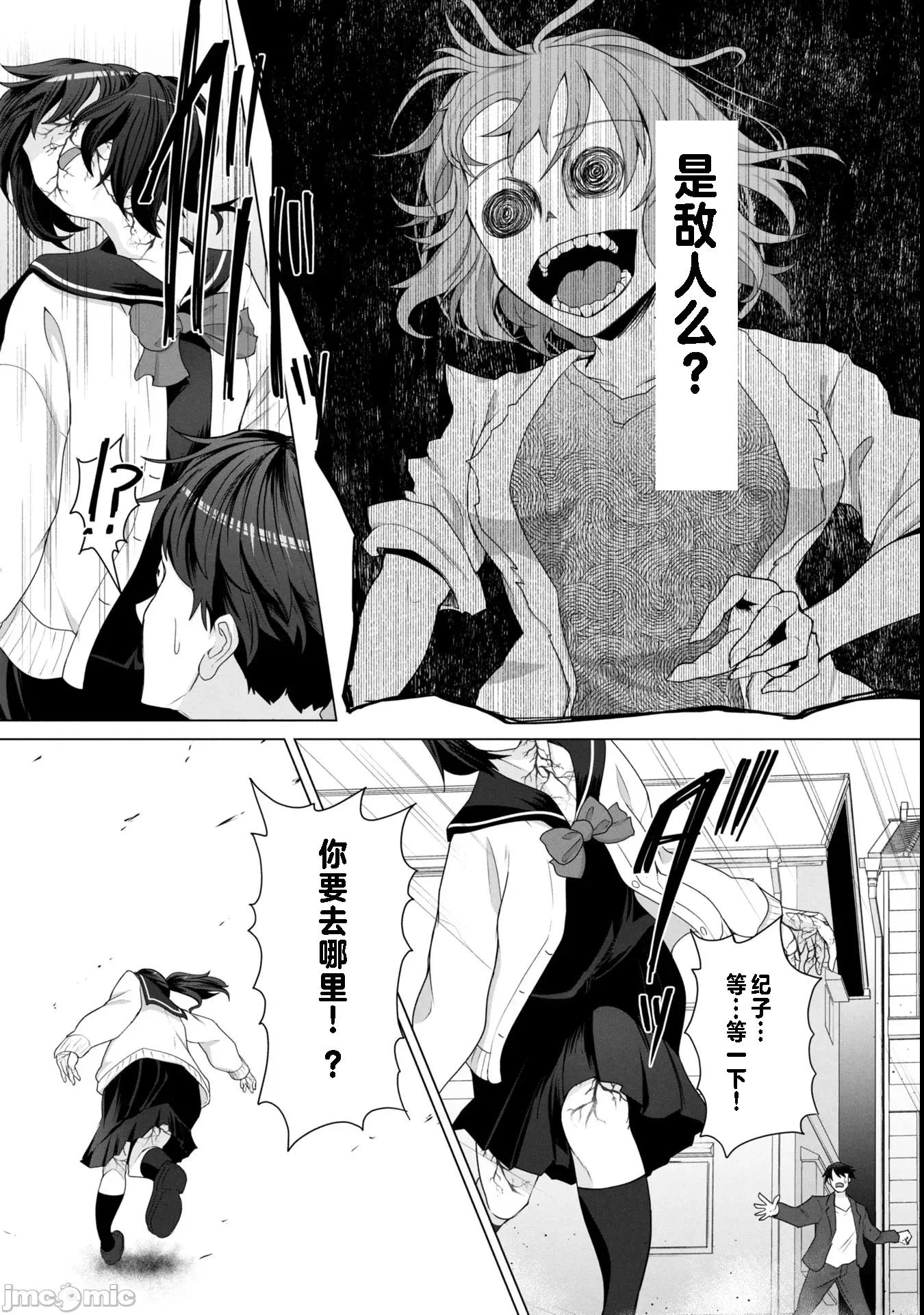 隻有我的疫苗能拯救喪屍化的世界 俺のワクチンだけがゾンビ化した世界を救える 14 第4页