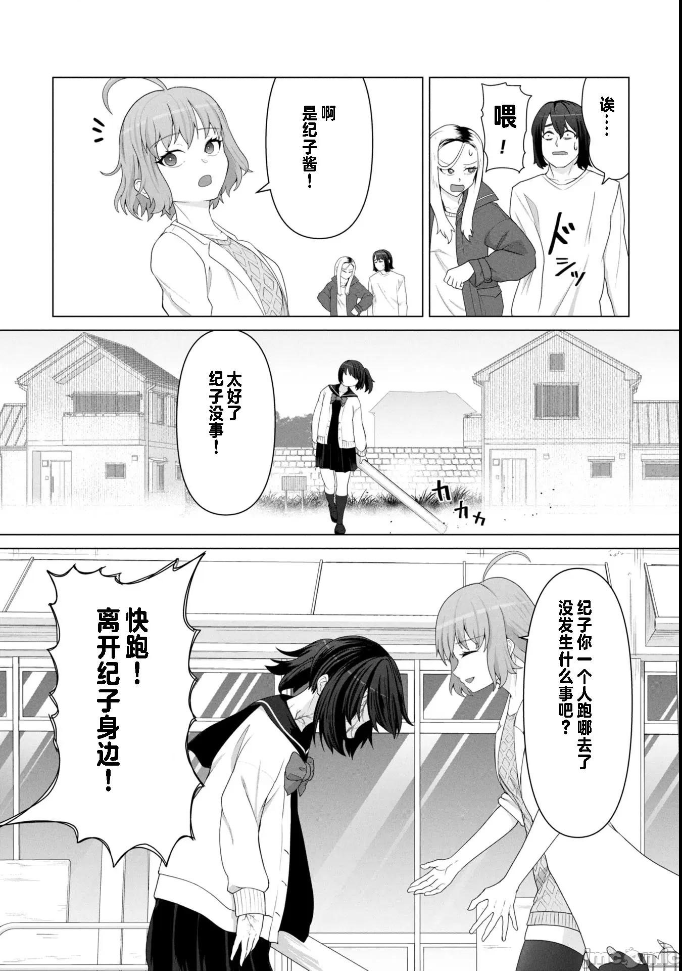 隻有我的疫苗能拯救喪屍化的世界 俺のワクチンだけがゾンビ化した世界を救える 14 第6页