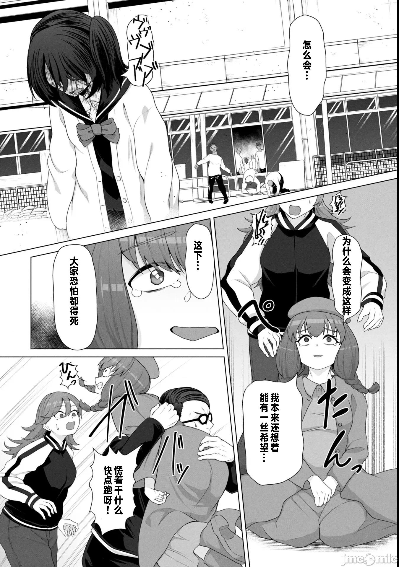 隻有我的疫苗能拯救喪屍化的世界 俺のワクチンだけがゾンビ化した世界を救える 14 第10页