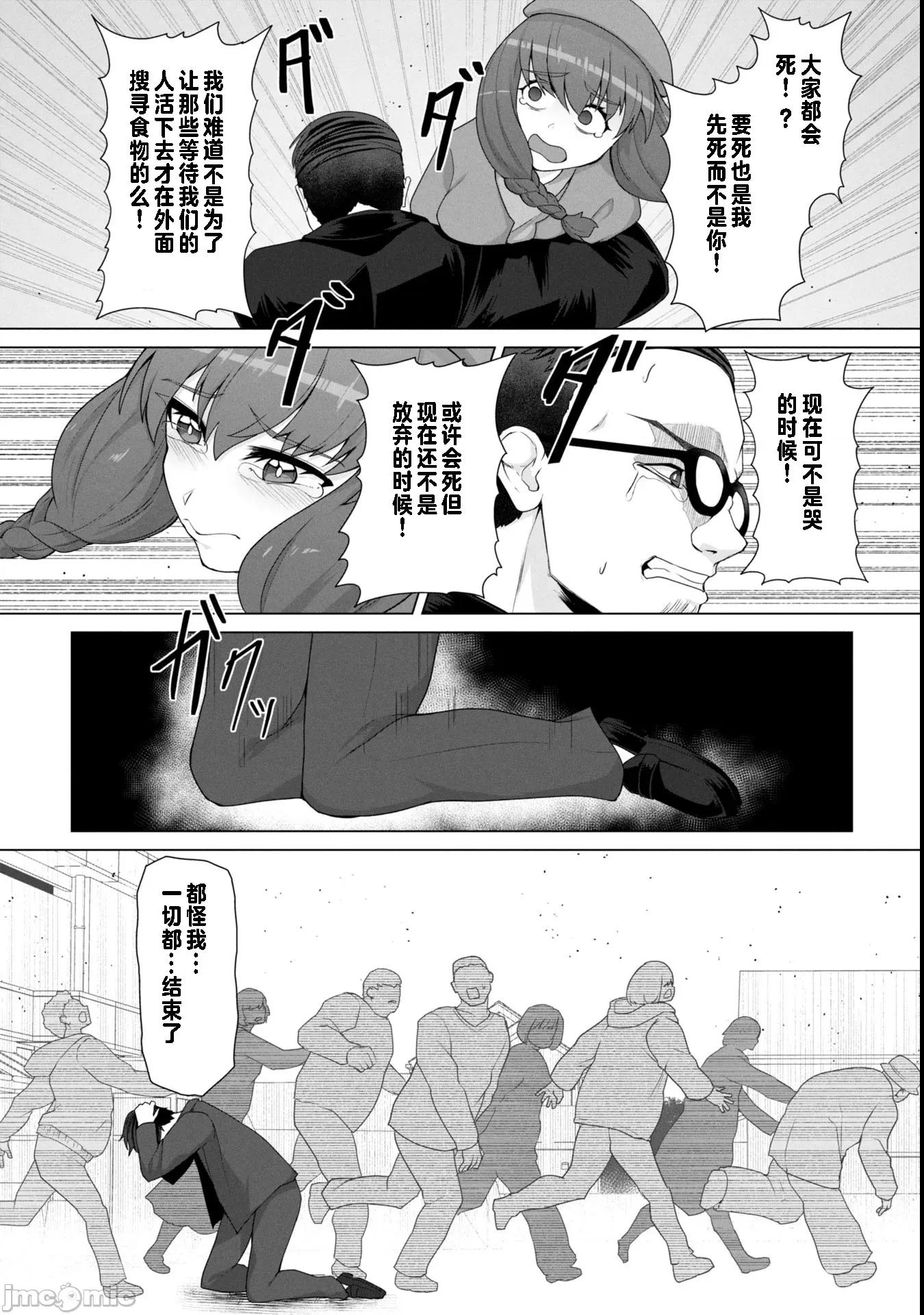 隻有我的疫苗能拯救喪屍化的世界 俺のワクチンだけがゾンビ化した世界を救える 14 第11页