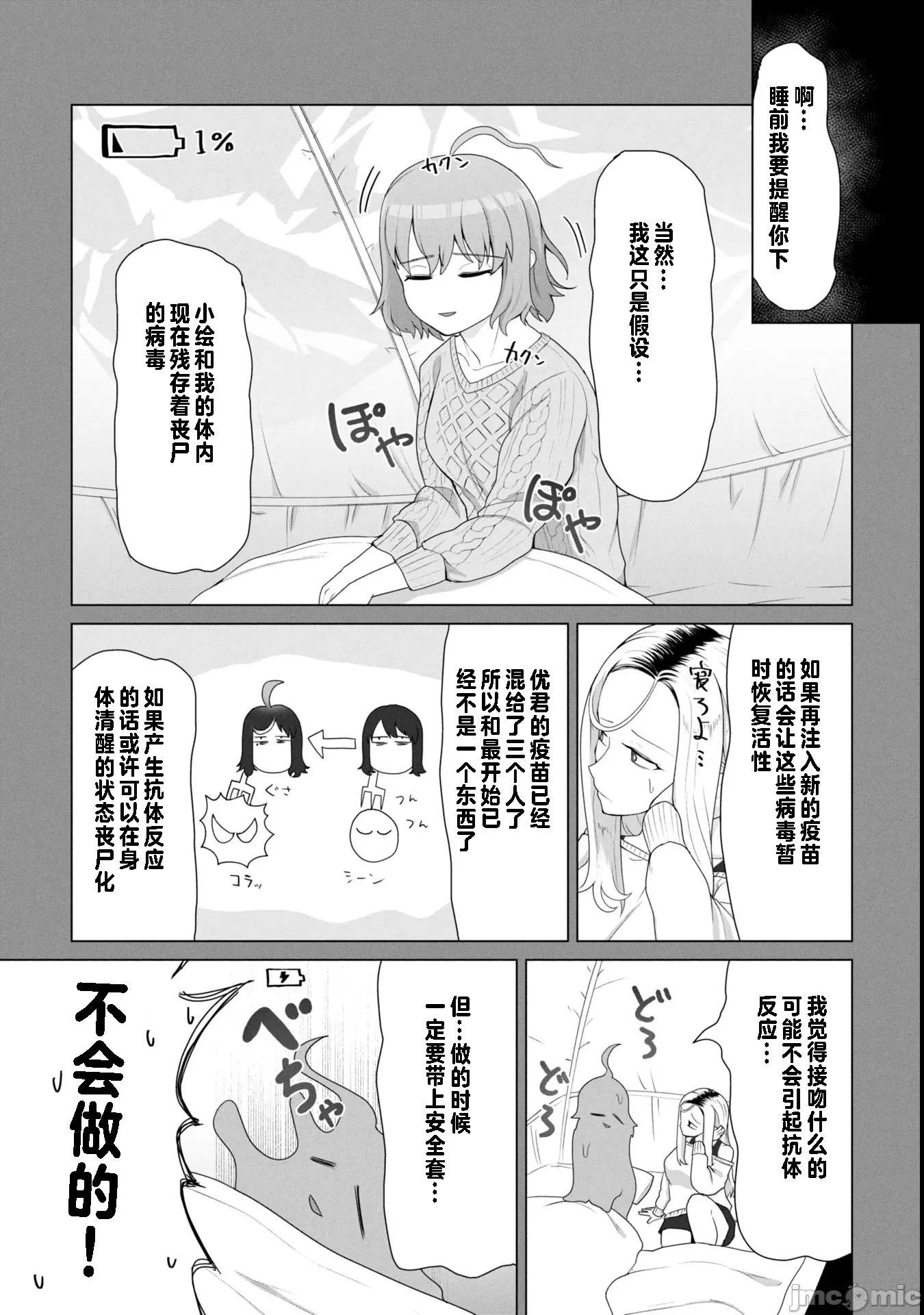 隻有我的疫苗能拯救喪屍化的世界 俺のワクチンだけがゾンビ化した世界を救える 14 第13页