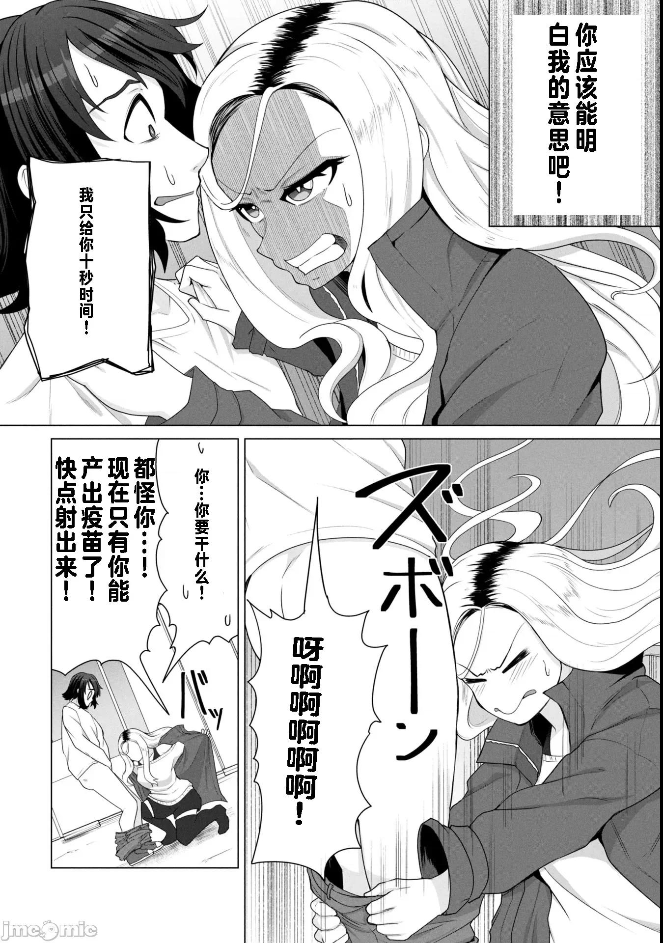 隻有我的疫苗能拯救喪屍化的世界 俺のワクチンだけがゾンビ化した世界を救える 14 第14页