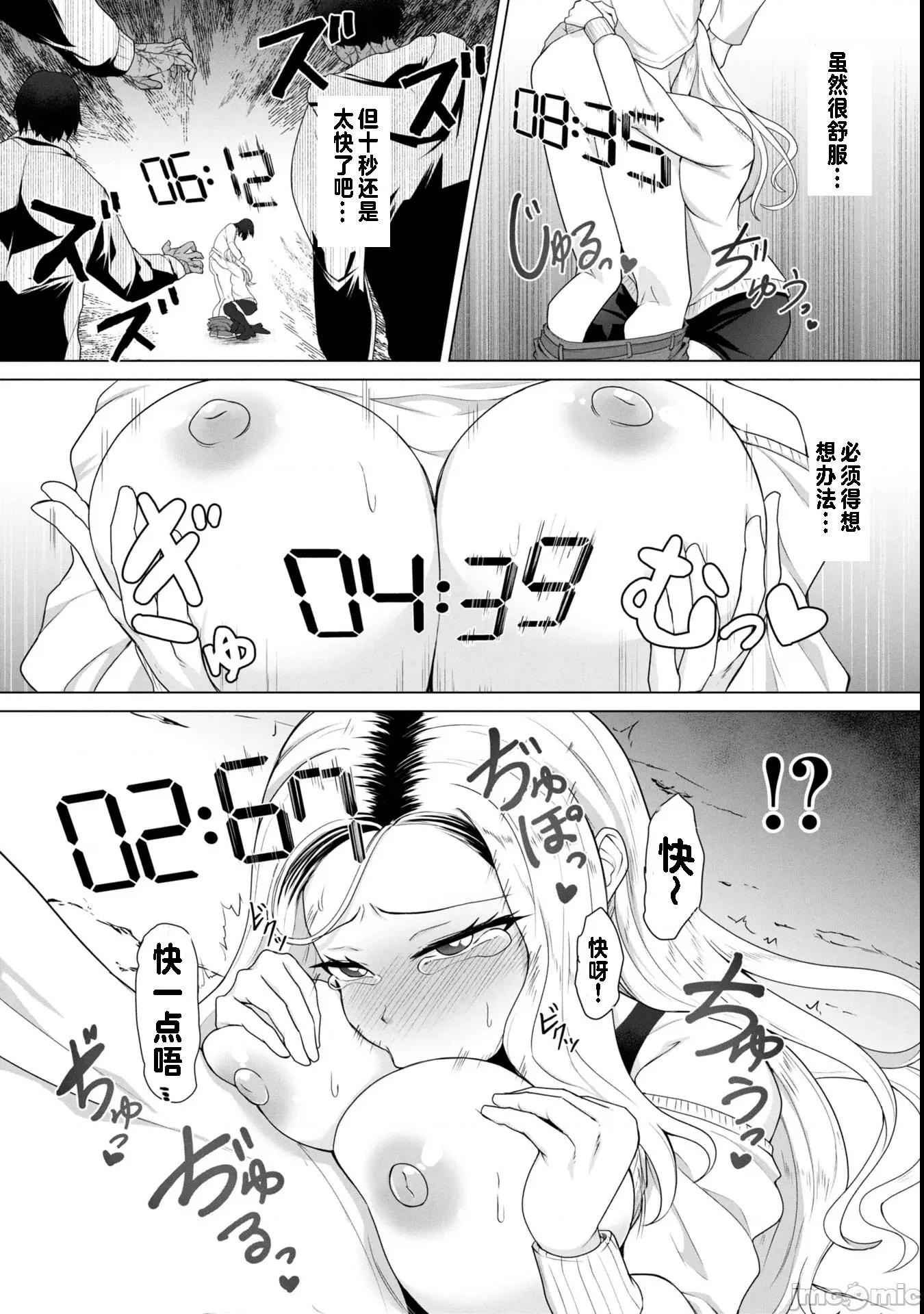 隻有我的疫苗能拯救喪屍化的世界 俺のワクチンだけがゾンビ化した世界を救える 14 第16页