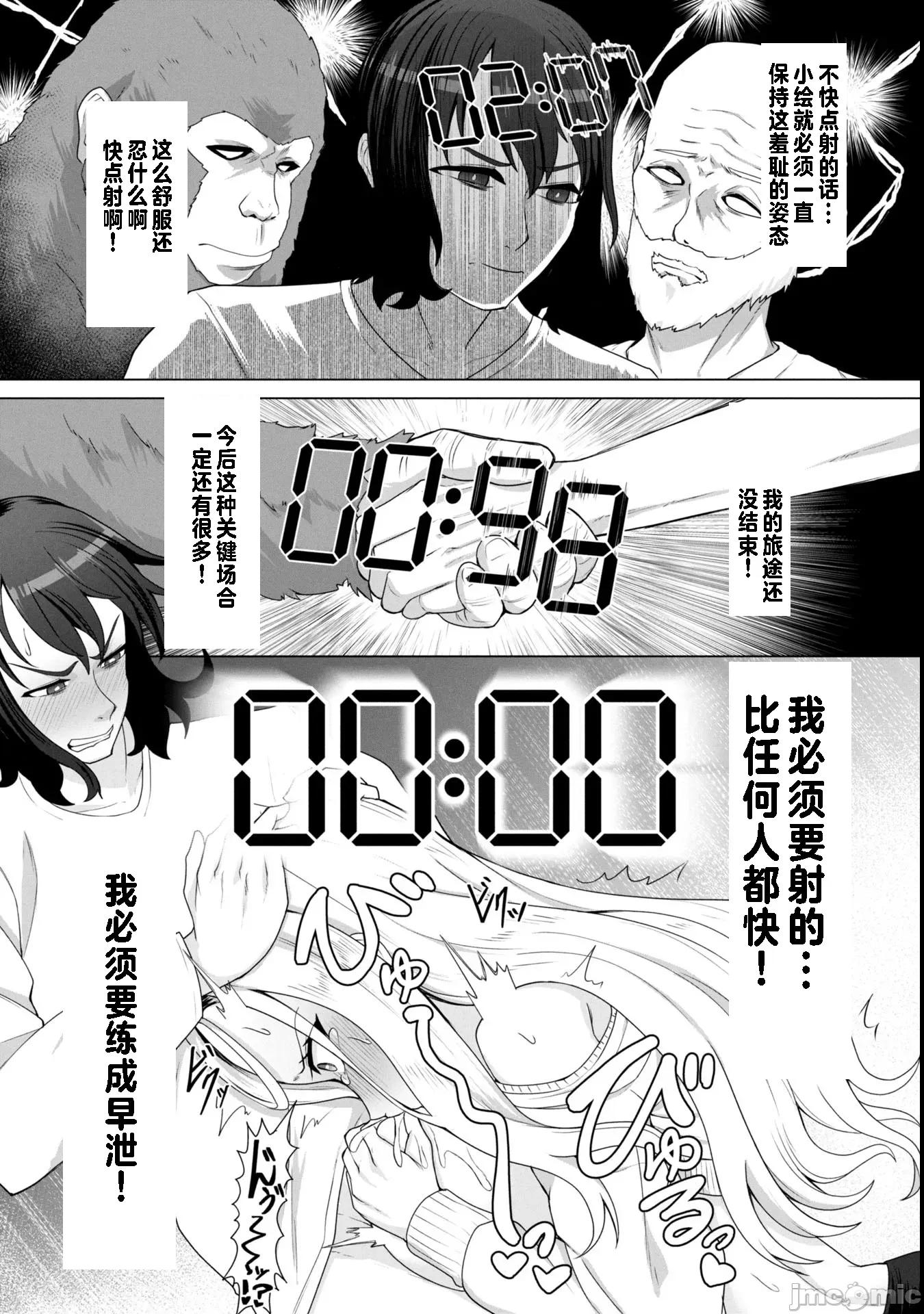 隻有我的疫苗能拯救喪屍化的世界 俺のワクチンだけがゾンビ化した世界を救える 14 第17页