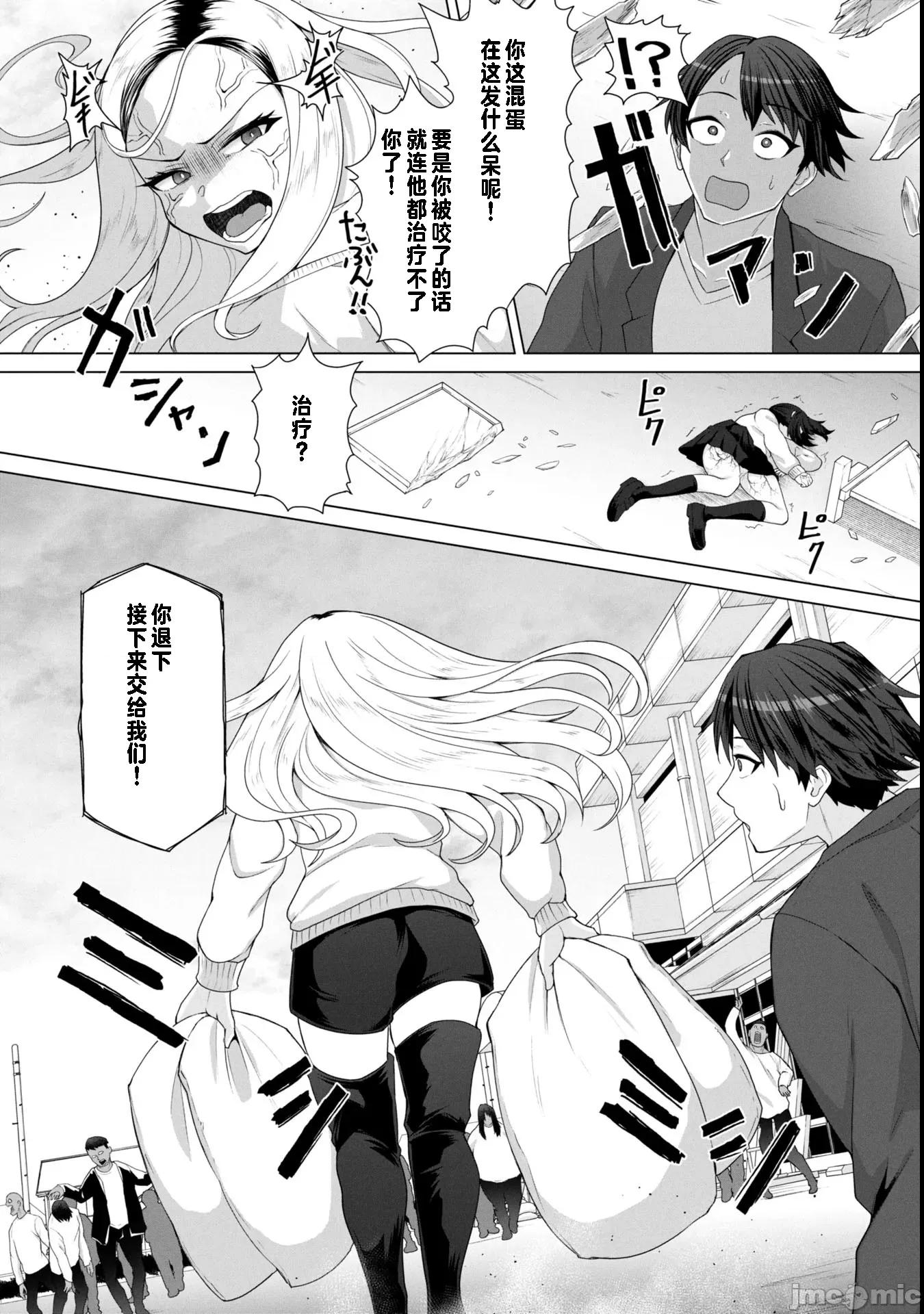 隻有我的疫苗能拯救喪屍化的世界 俺のワクチンだけがゾンビ化した世界を救える 14 第19页