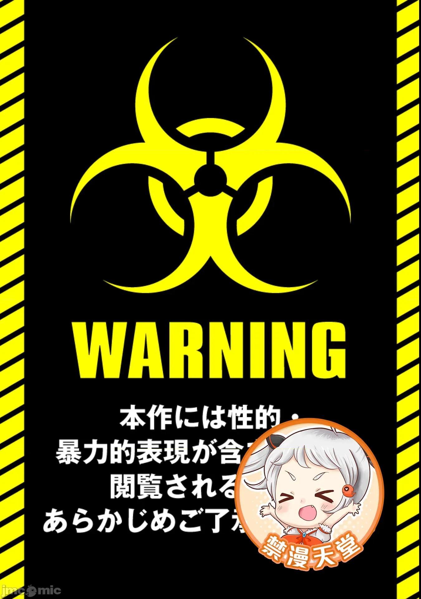 隻有我的疫苗能拯救喪屍化的世界 俺のワクチンだけがゾンビ化した世界を救える 15 第1页