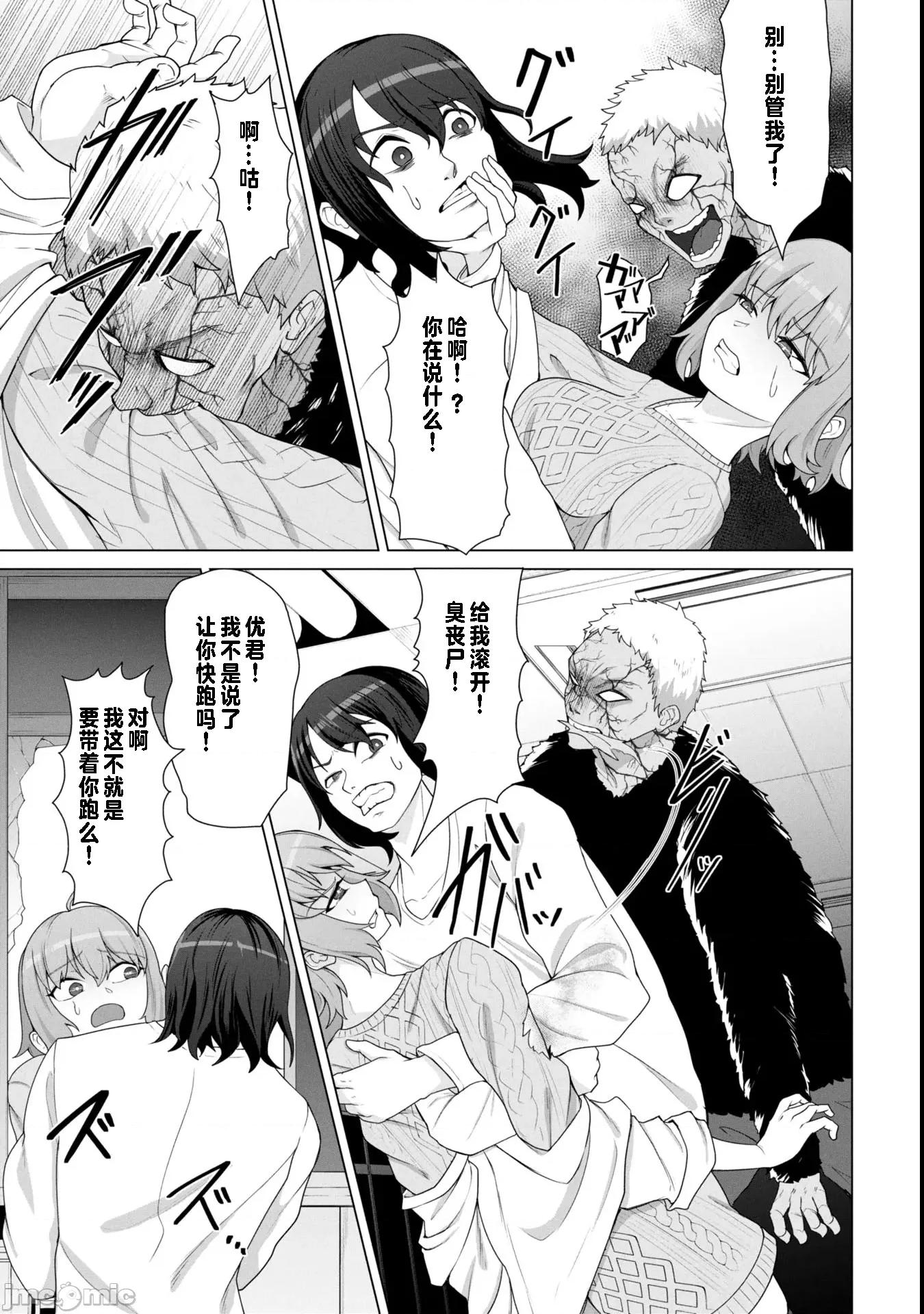 隻有我的疫苗能拯救喪屍化的世界 俺のワクチンだけがゾンビ化した世界を救える 15 第10页