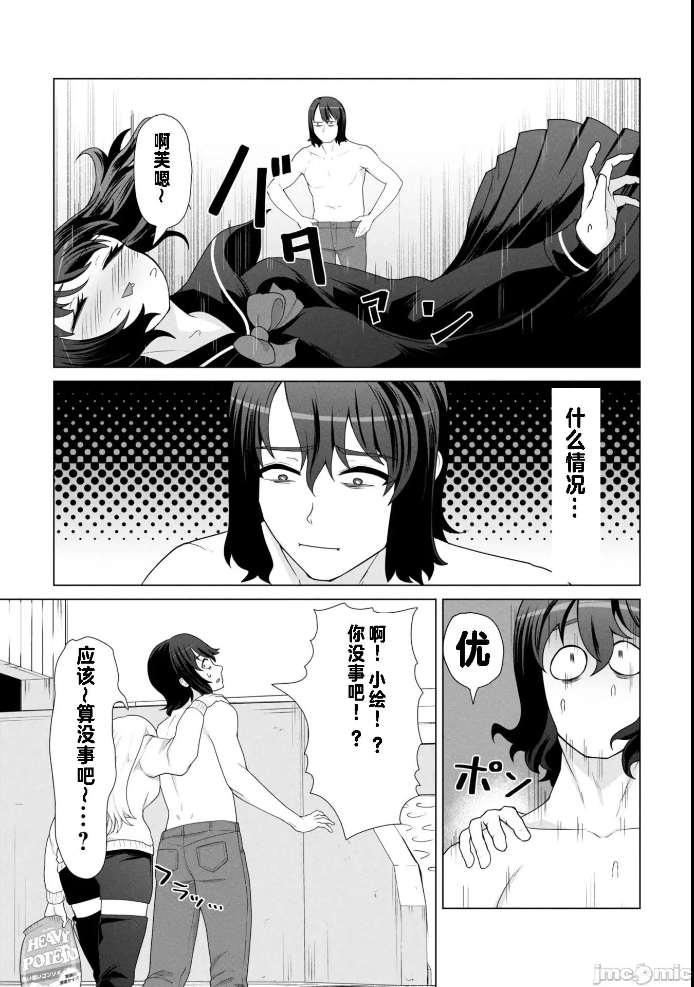隻有我的疫苗能拯救喪屍化的世界 俺のワクチンだけがゾンビ化した世界を救える 17 第10页