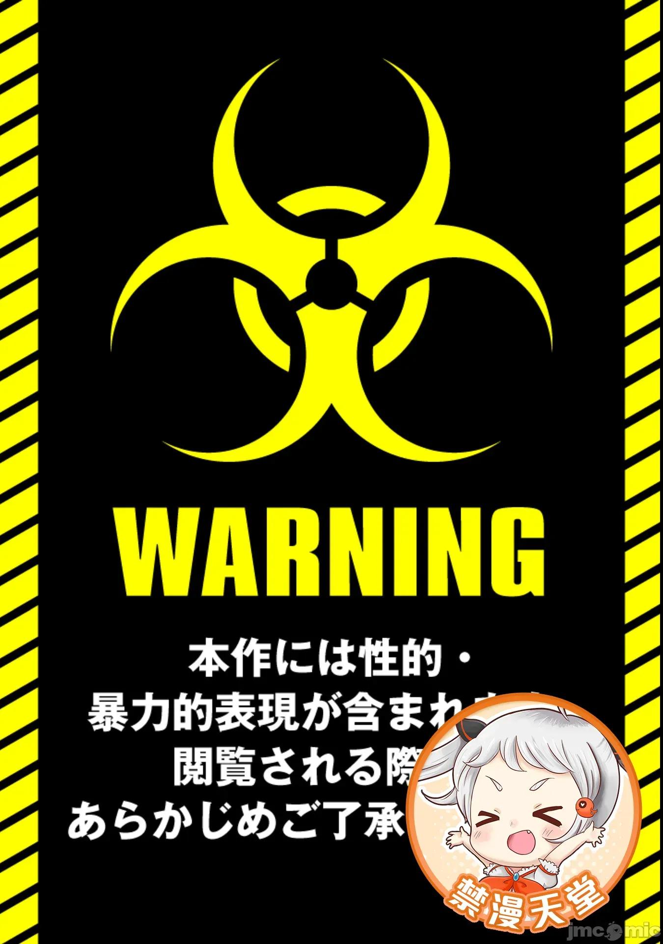 隻有我的疫苗能拯救喪屍化的世界 俺のワクチンだけがゾンビ化した世界を救える 18 第1页