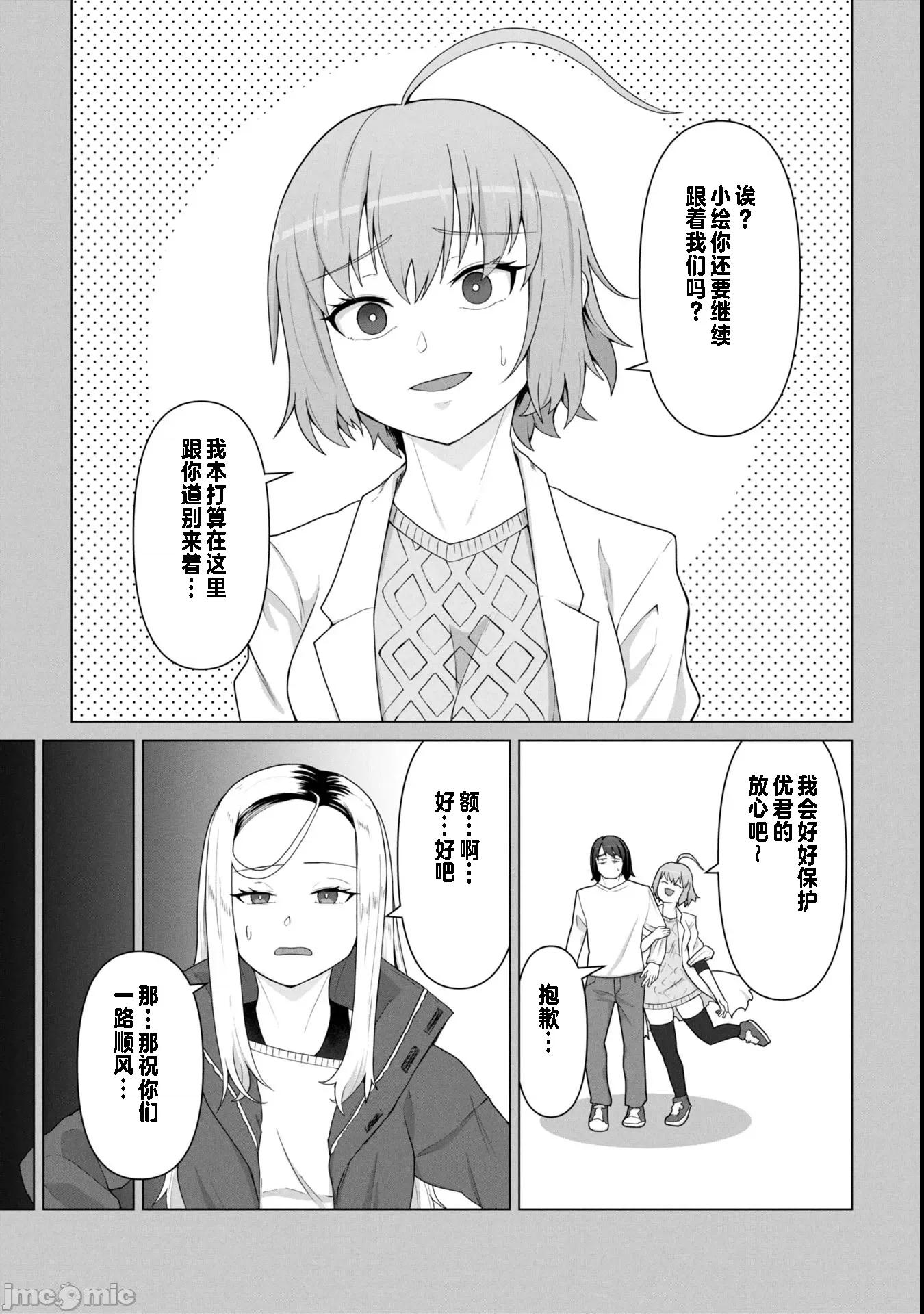 隻有我的疫苗能拯救喪屍化的世界 俺のワクチンだけがゾンビ化した世界を救える 18 第2页