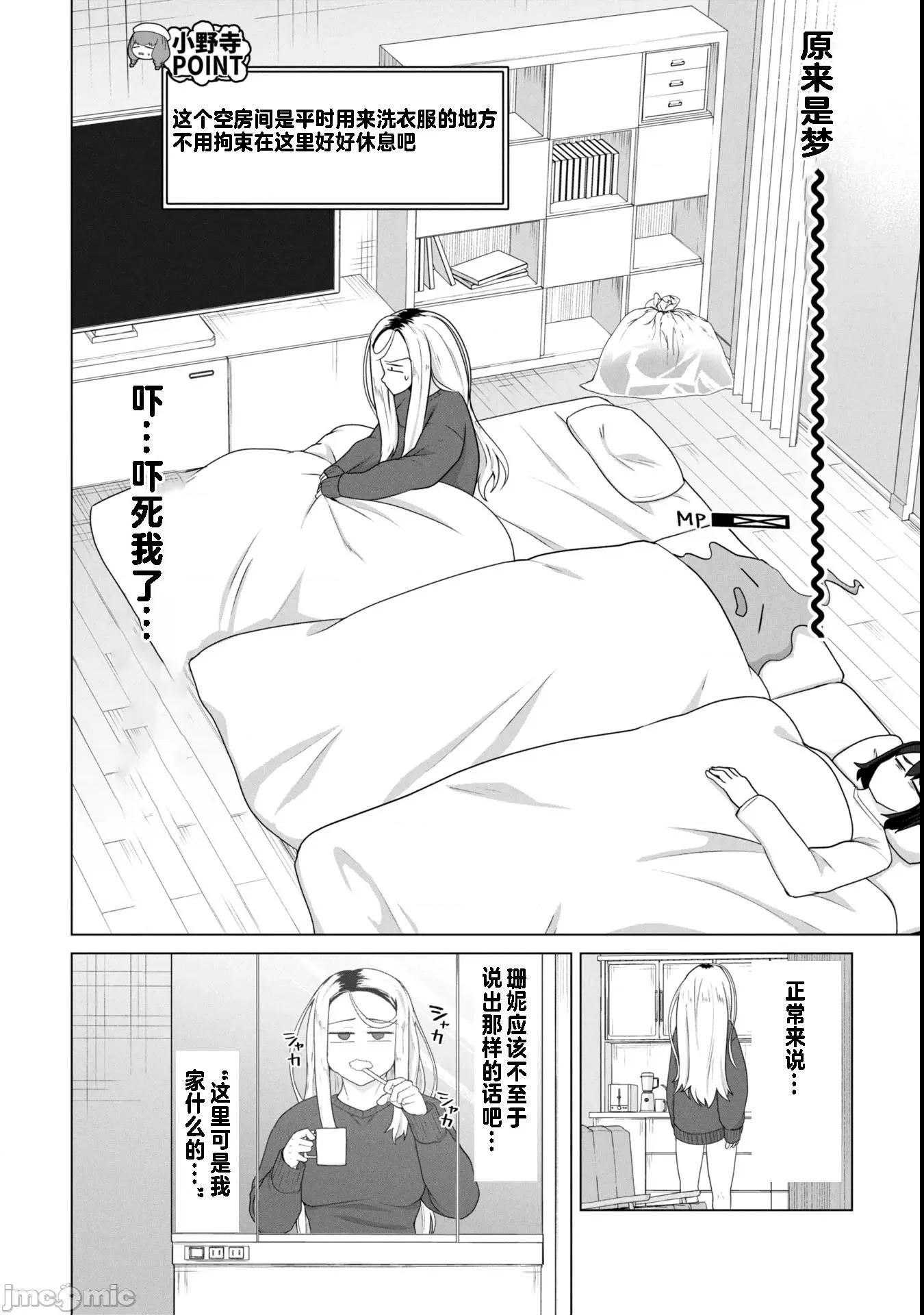 隻有我的疫苗能拯救喪屍化的世界 俺のワクチンだけがゾンビ化した世界を救える 18 第3页