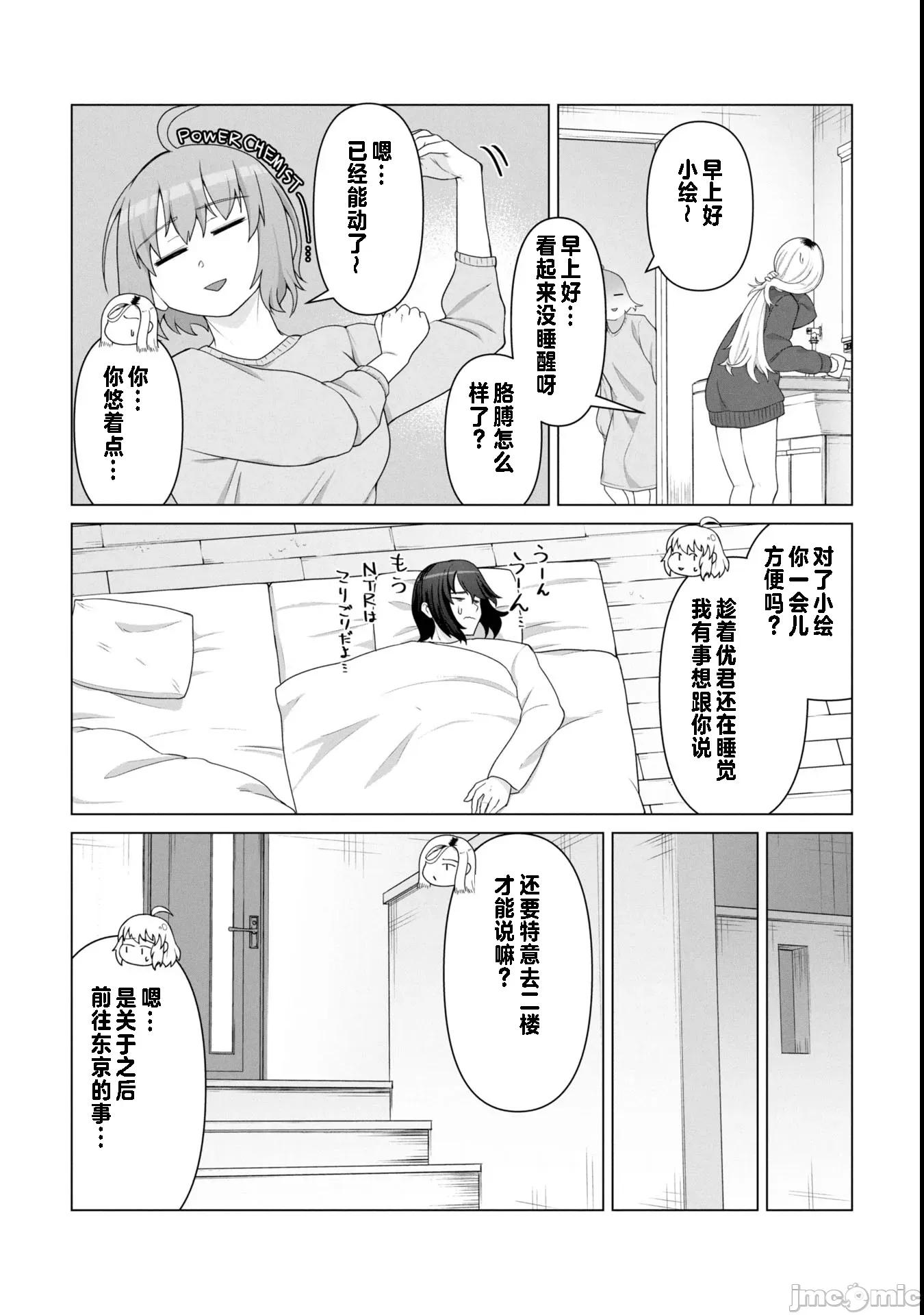 隻有我的疫苗能拯救喪屍化的世界 俺のワクチンだけがゾンビ化した世界を救える 18 第4页
