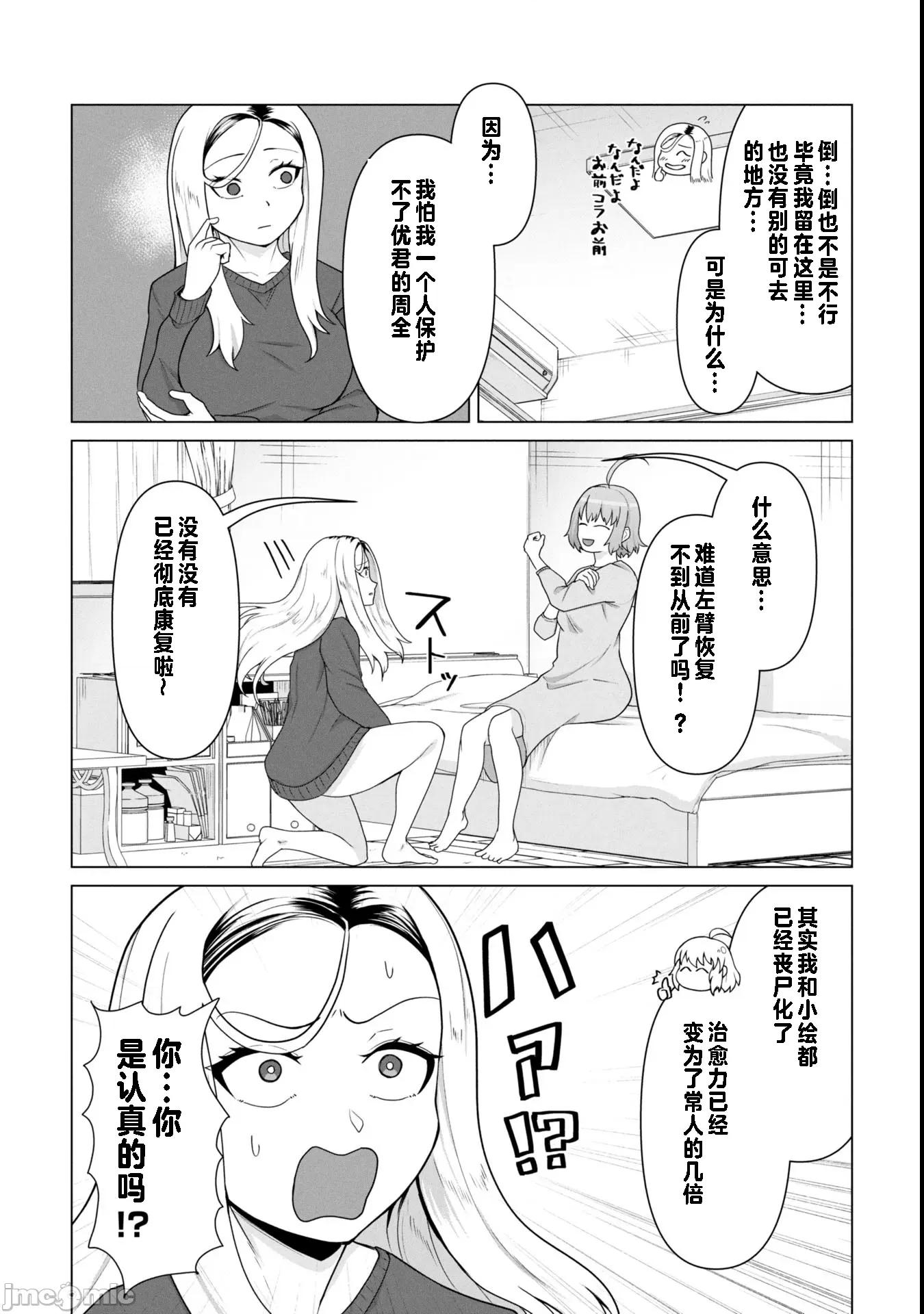 隻有我的疫苗能拯救喪屍化的世界 俺のワクチンだけがゾンビ化した世界を救える 18 第6页