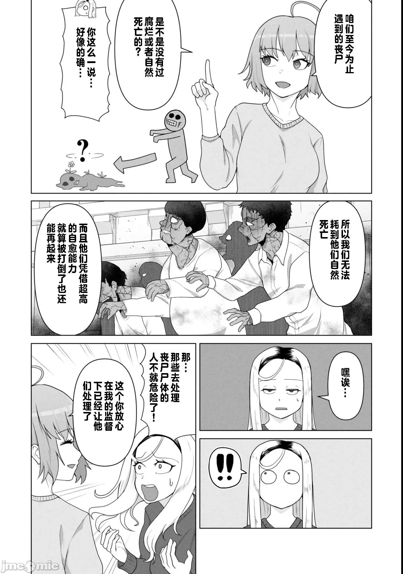 隻有我的疫苗能拯救喪屍化的世界 俺のワクチンだけがゾンビ化した世界を救える 18 第7页