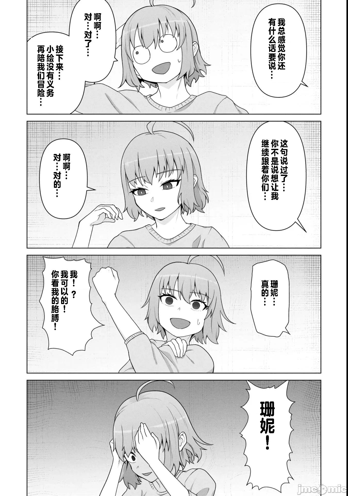 隻有我的疫苗能拯救喪屍化的世界 俺のワクチンだけがゾンビ化した世界を救える 18 第9页