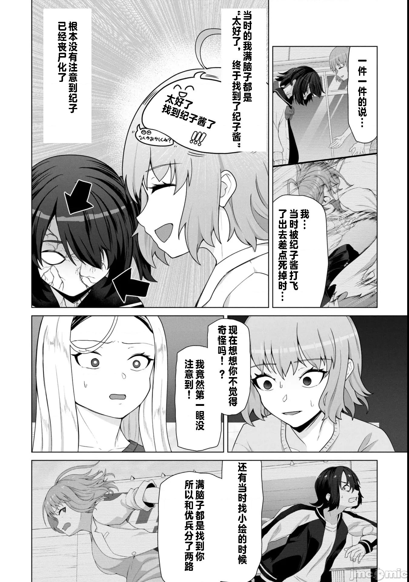 隻有我的疫苗能拯救喪屍化的世界 俺のワクチンだけがゾンビ化した世界を救える 18 第11页