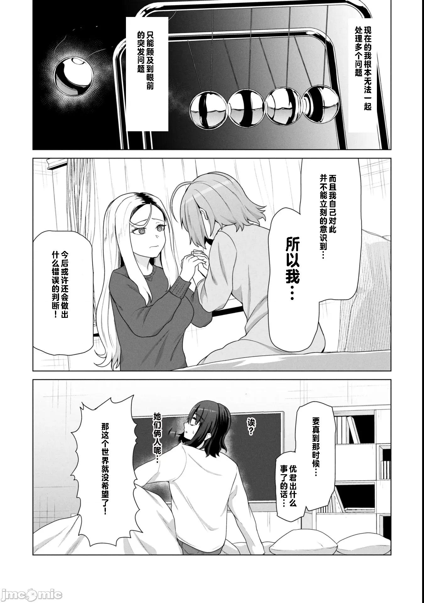隻有我的疫苗能拯救喪屍化的世界 俺のワクチンだけがゾンビ化した世界を救える 18 第13页
