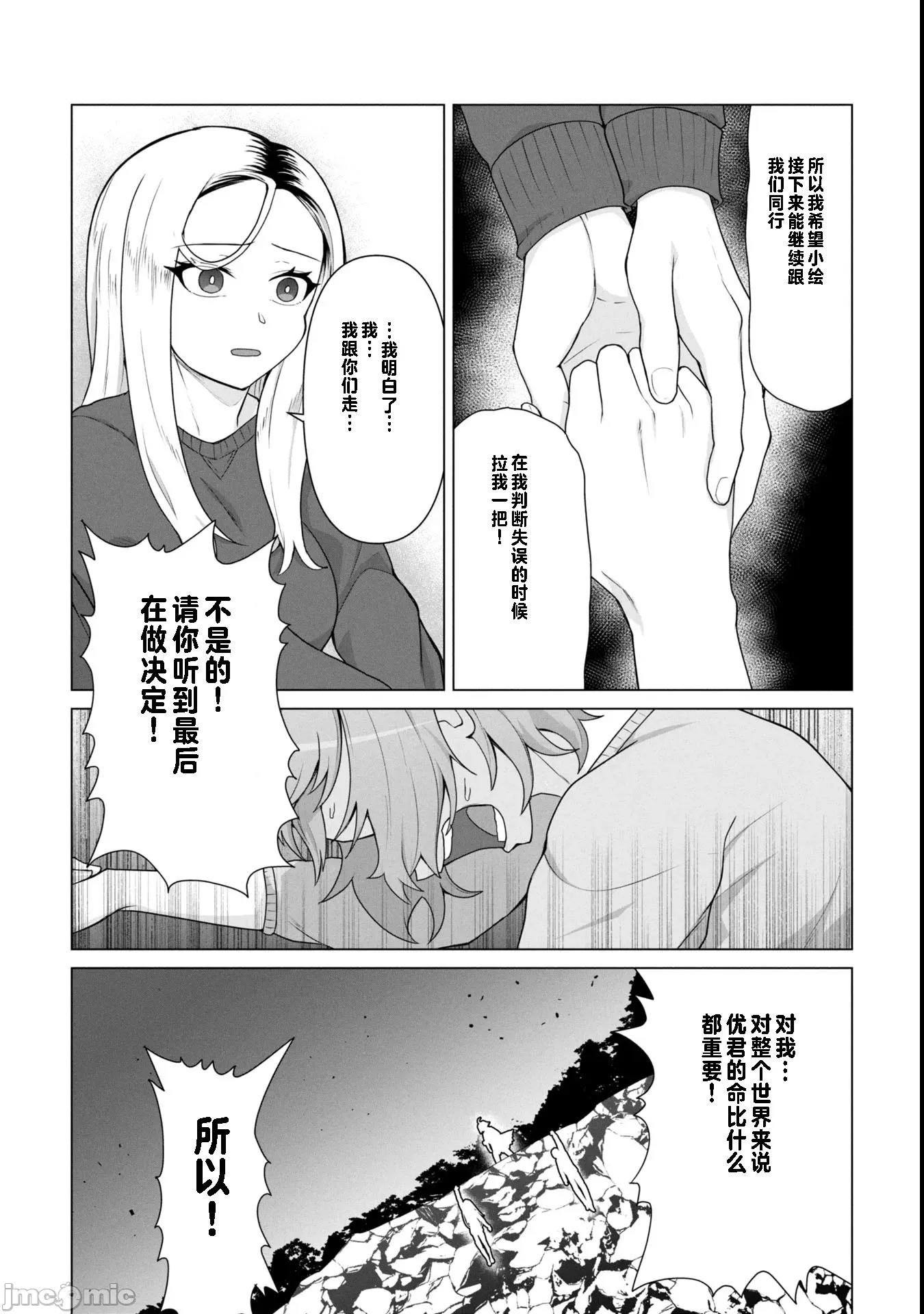 隻有我的疫苗能拯救喪屍化的世界 俺のワクチンだけがゾンビ化した世界を救える 18 第14页
