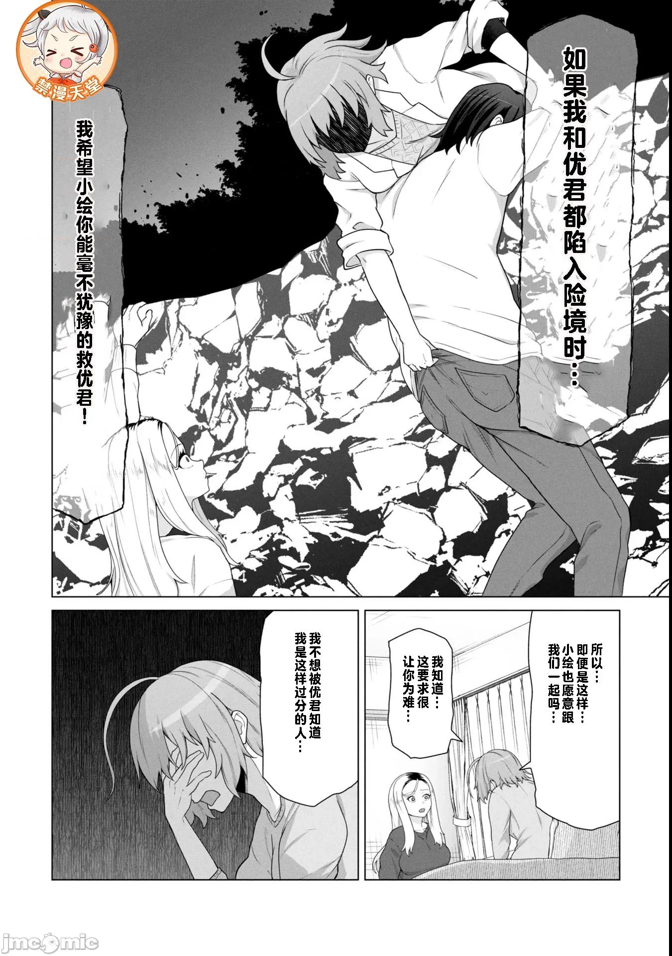 隻有我的疫苗能拯救喪屍化的世界 俺のワクチンだけがゾンビ化した世界を救える 18 第15页