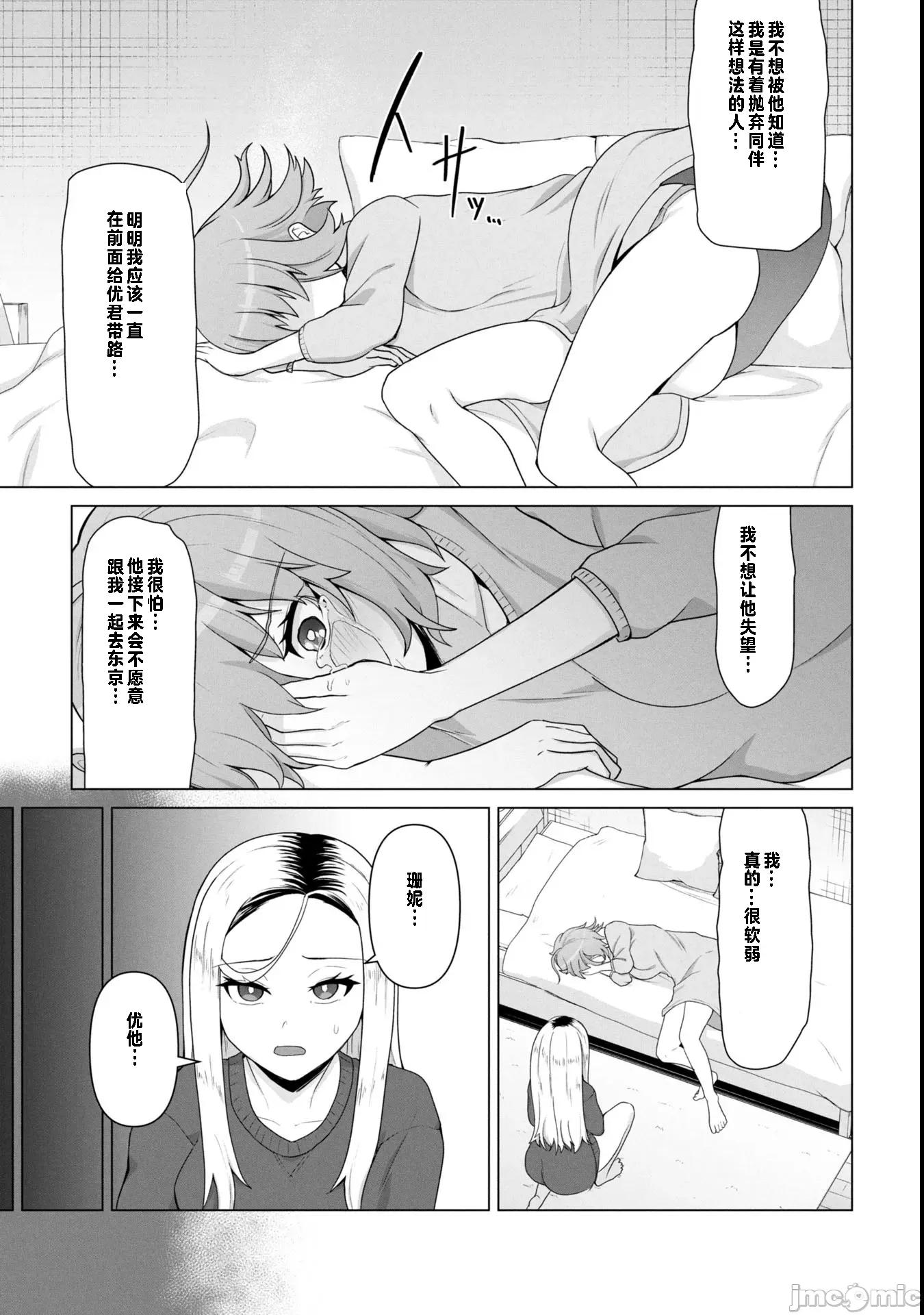 隻有我的疫苗能拯救喪屍化的世界 俺のワクチンだけがゾンビ化した世界を救える 18 第16页