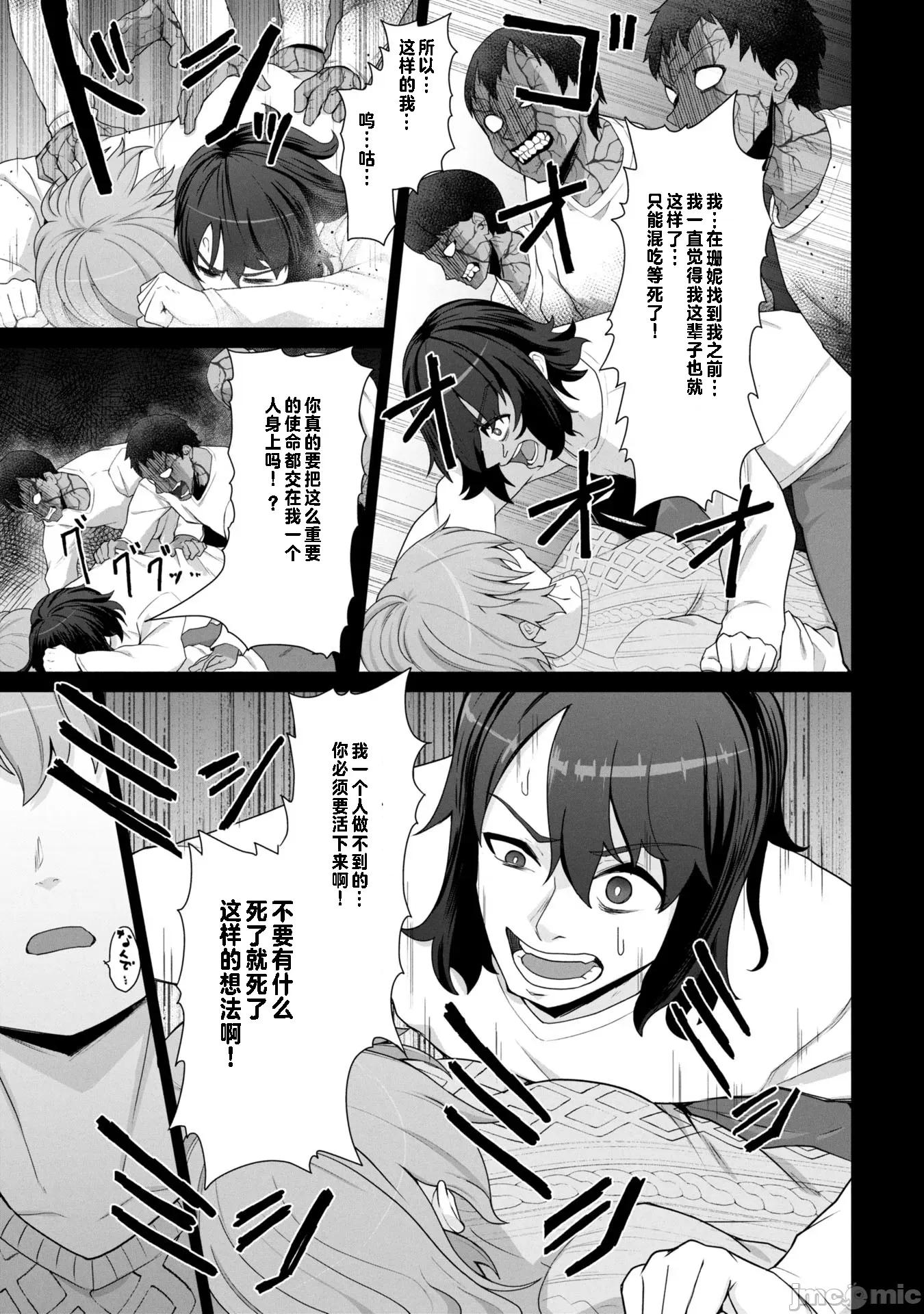 隻有我的疫苗能拯救喪屍化的世界 俺のワクチンだけがゾンビ化した世界を救える 18 第18页
