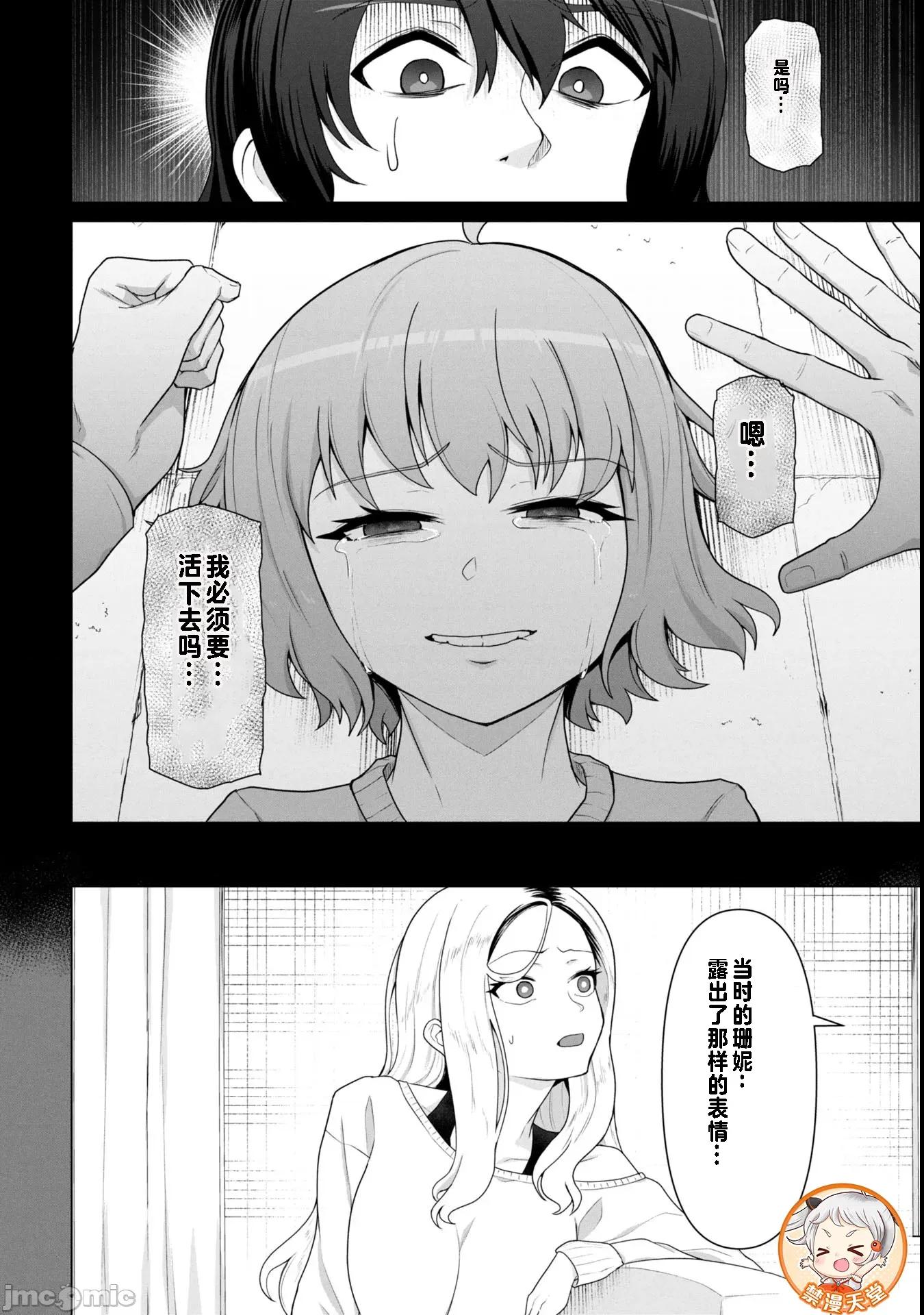 隻有我的疫苗能拯救喪屍化的世界 俺のワクチンだけがゾンビ化した世界を救える 18 第19页