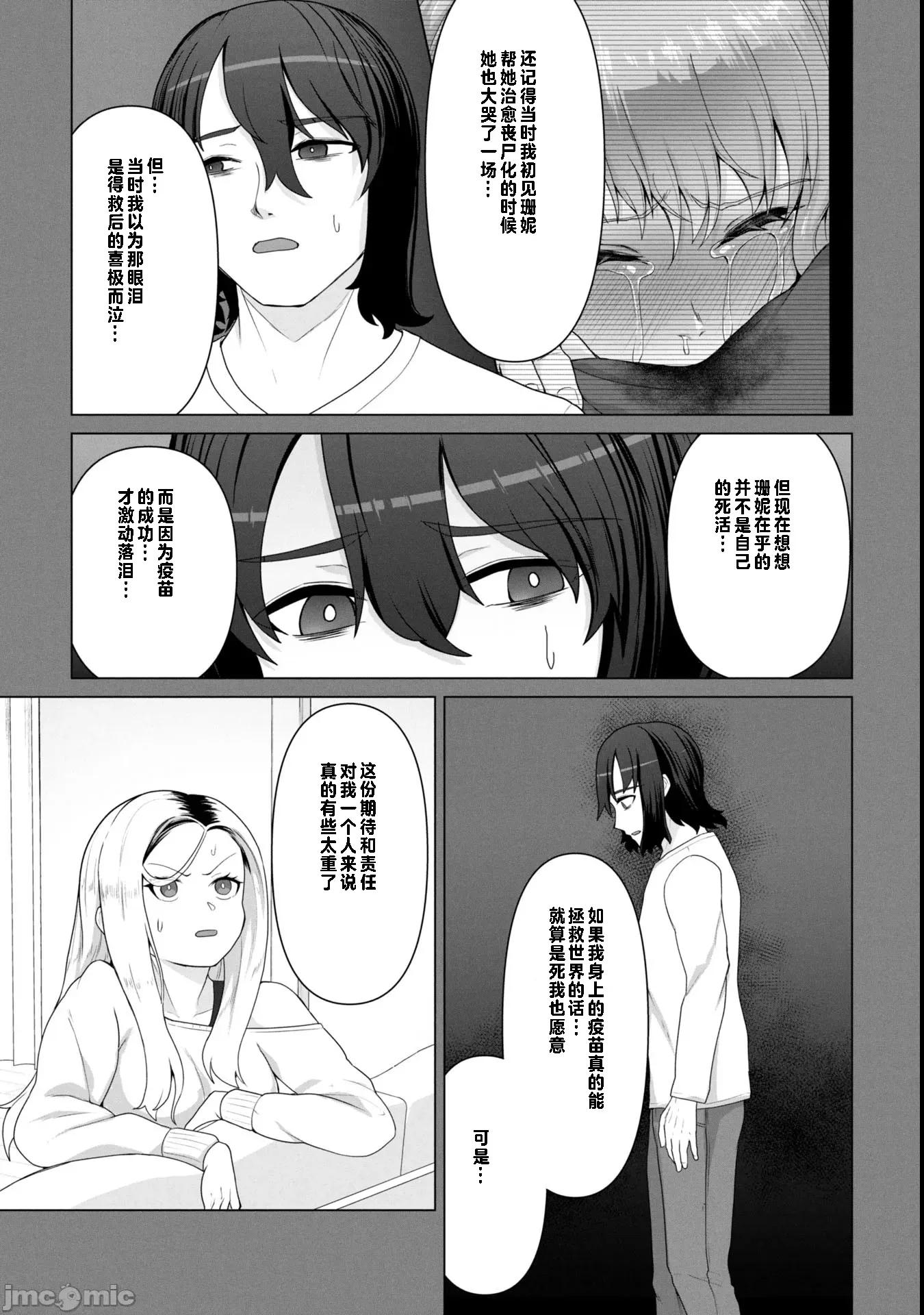隻有我的疫苗能拯救喪屍化的世界 俺のワクチンだけがゾンビ化した世界を救える 18 第20页