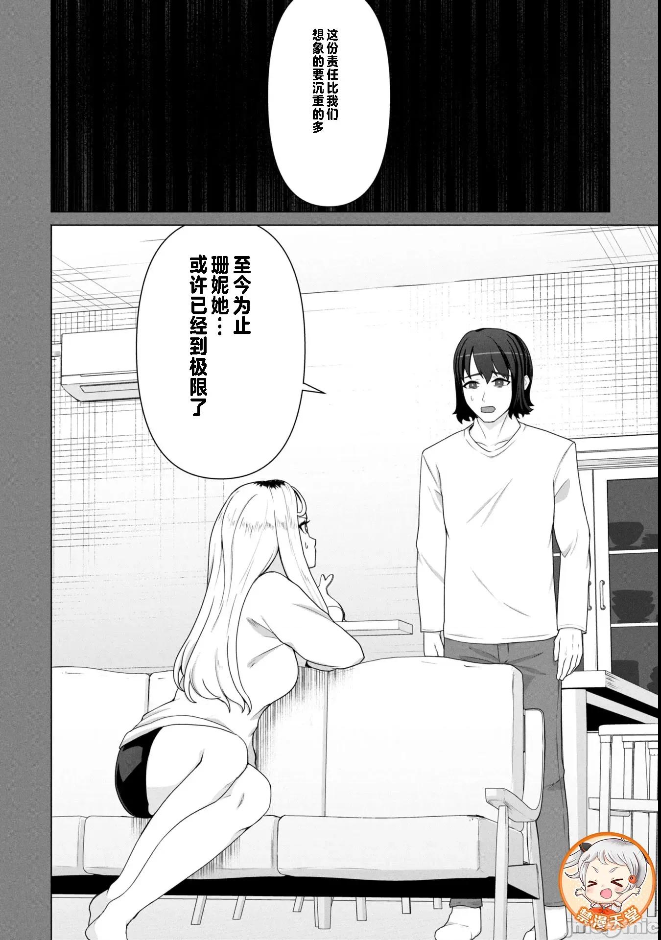 隻有我的疫苗能拯救喪屍化的世界 俺のワクチンだけがゾンビ化した世界を救える 18 第21页