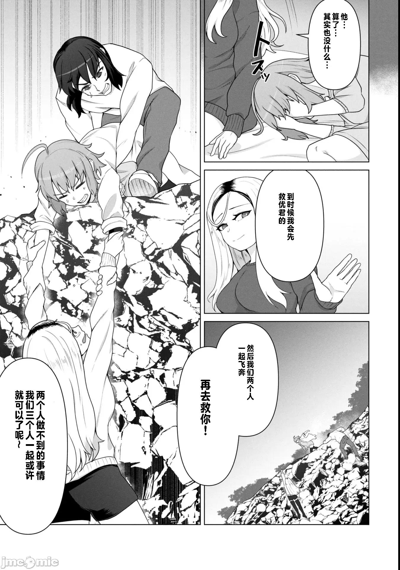 隻有我的疫苗能拯救喪屍化的世界 俺のワクチンだけがゾンビ化した世界を救える 18 第22页