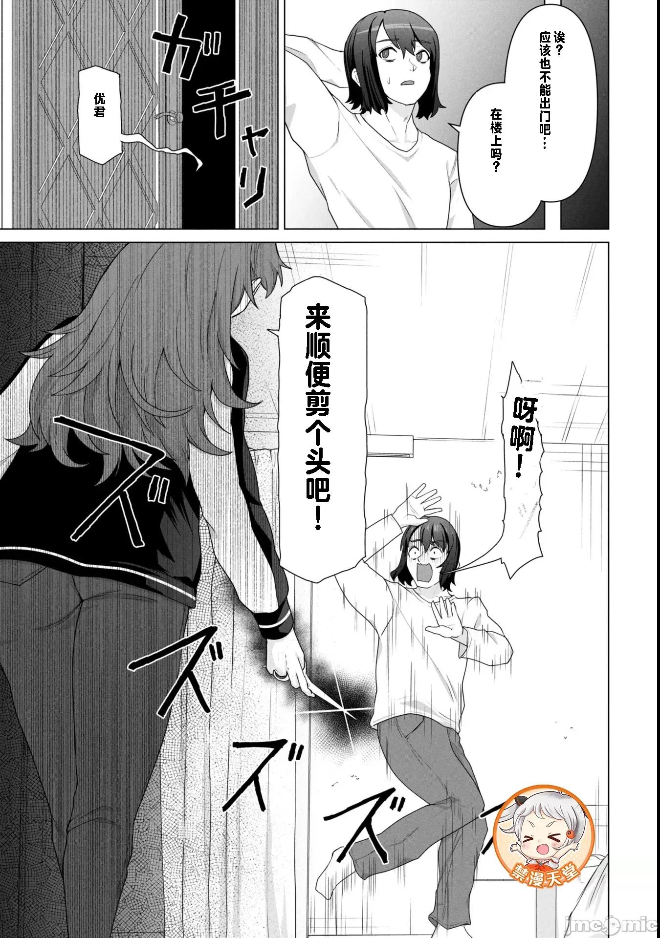 隻有我的疫苗能拯救喪屍化的世界 俺のワクチンだけがゾンビ化した世界を救える 18 第24页