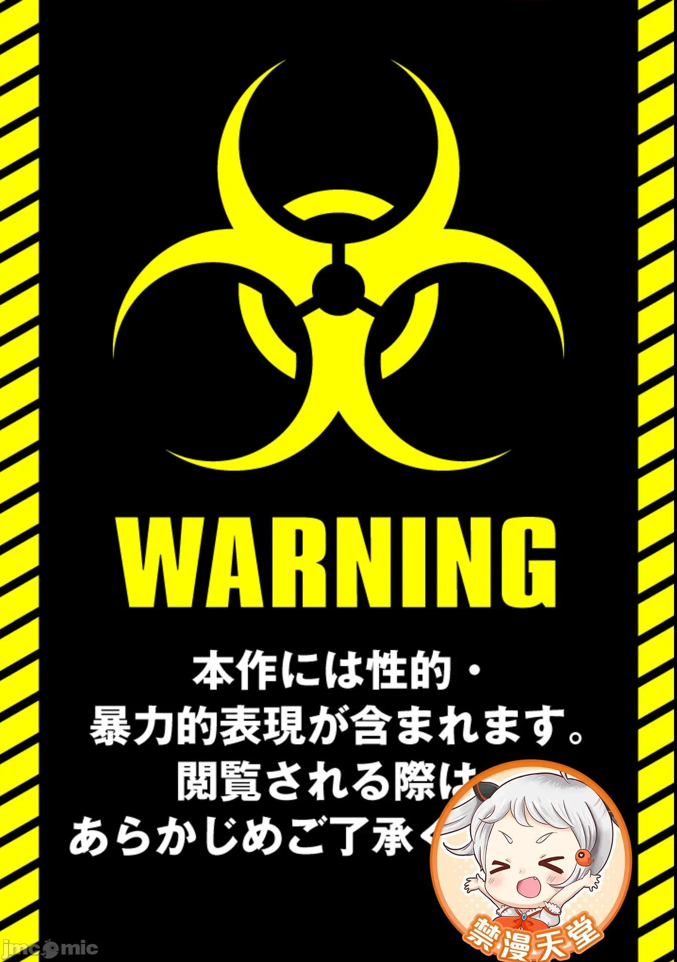隻有我的疫苗能拯救喪屍化的世界 俺のワクチンだけがゾンビ化した世界を救える 19 第1页