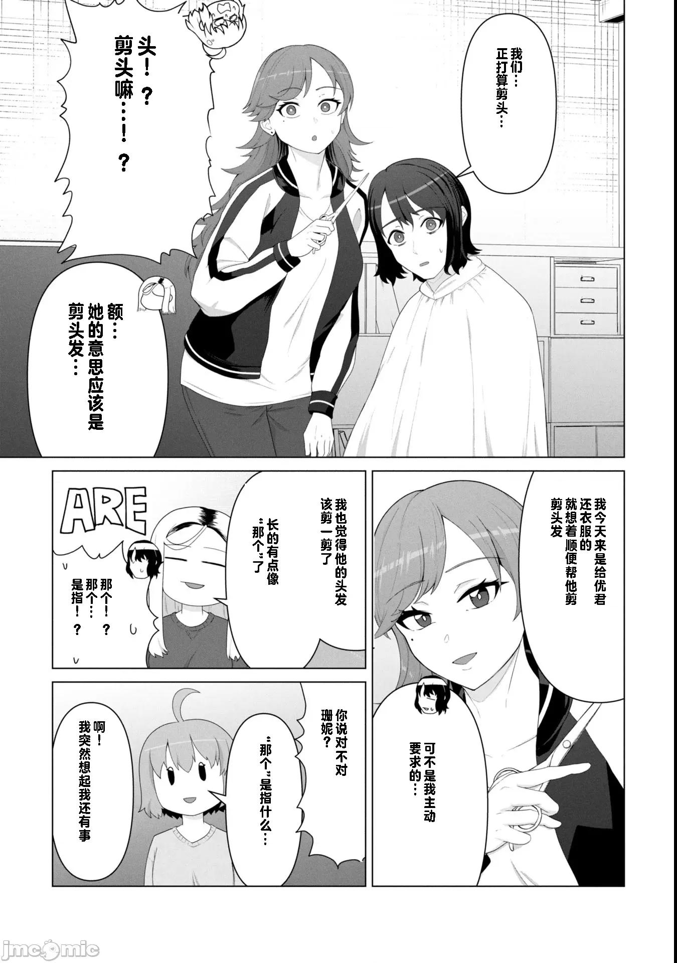 隻有我的疫苗能拯救喪屍化的世界 俺のワクチンだけがゾンビ化した世界を救える 19 第4页