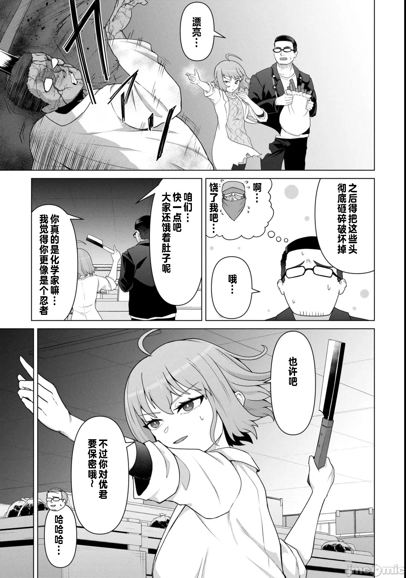 隻有我的疫苗能拯救喪屍化的世界 俺のワクチンだけがゾンビ化した世界を救える 19 第10页