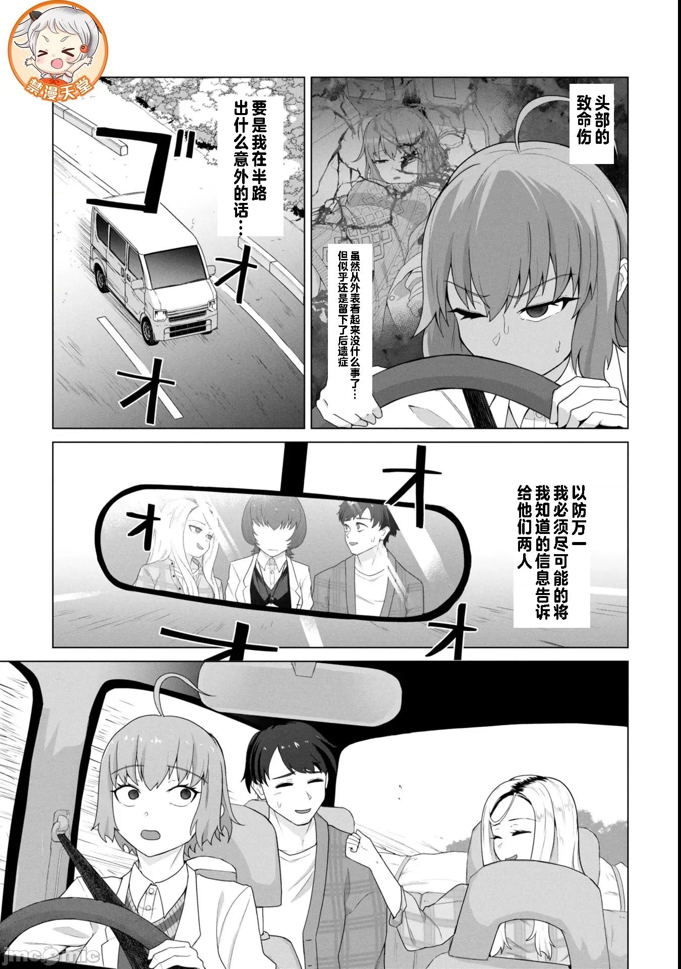 隻有我的疫苗能拯救喪屍化的世界 俺のワクチンだけがゾンビ化した世界を救える 20 第10页