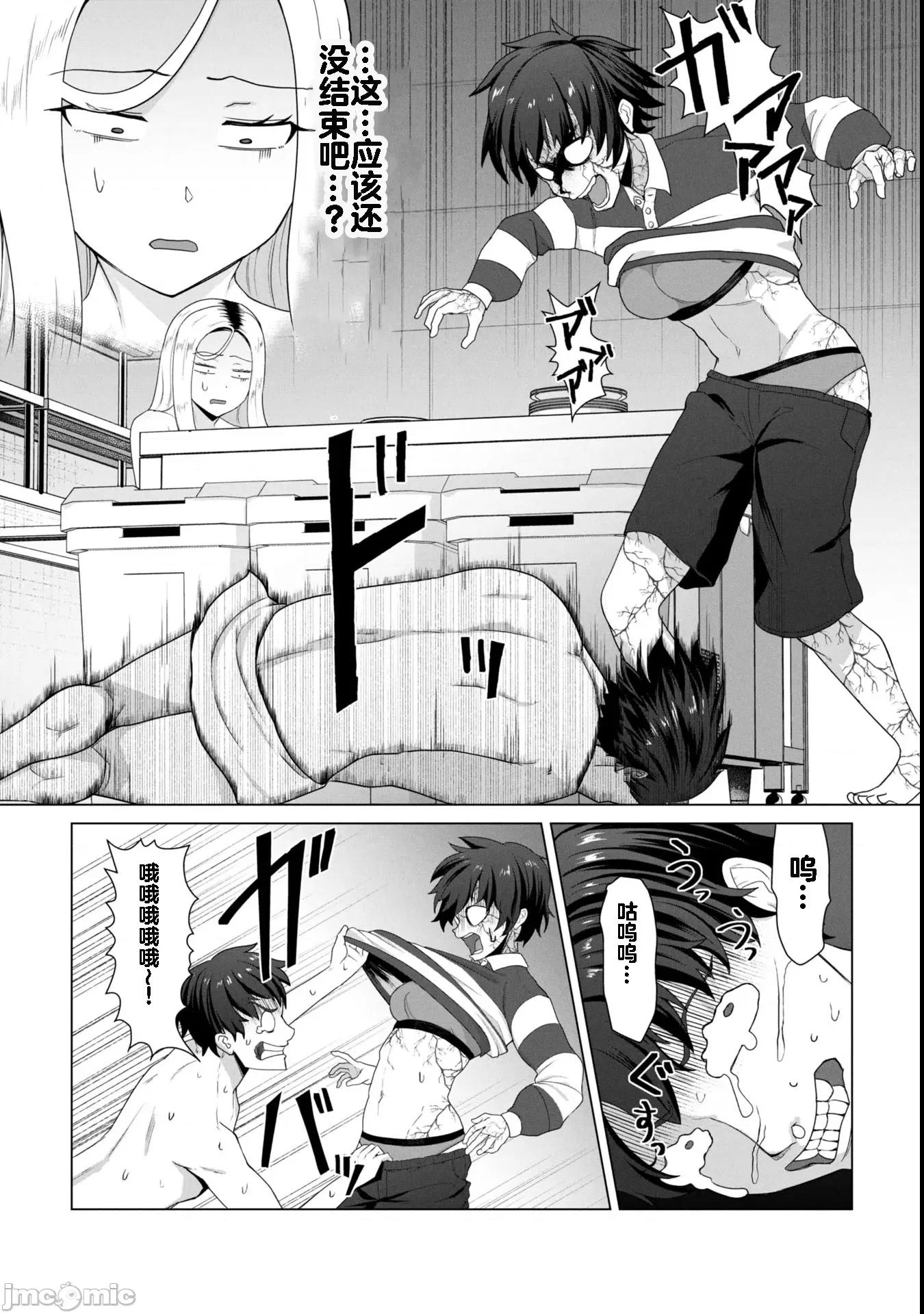 隻有我的疫苗能拯救喪屍化的世界 俺のワクチンだけがゾンビ化した世界を救える 24 第3页