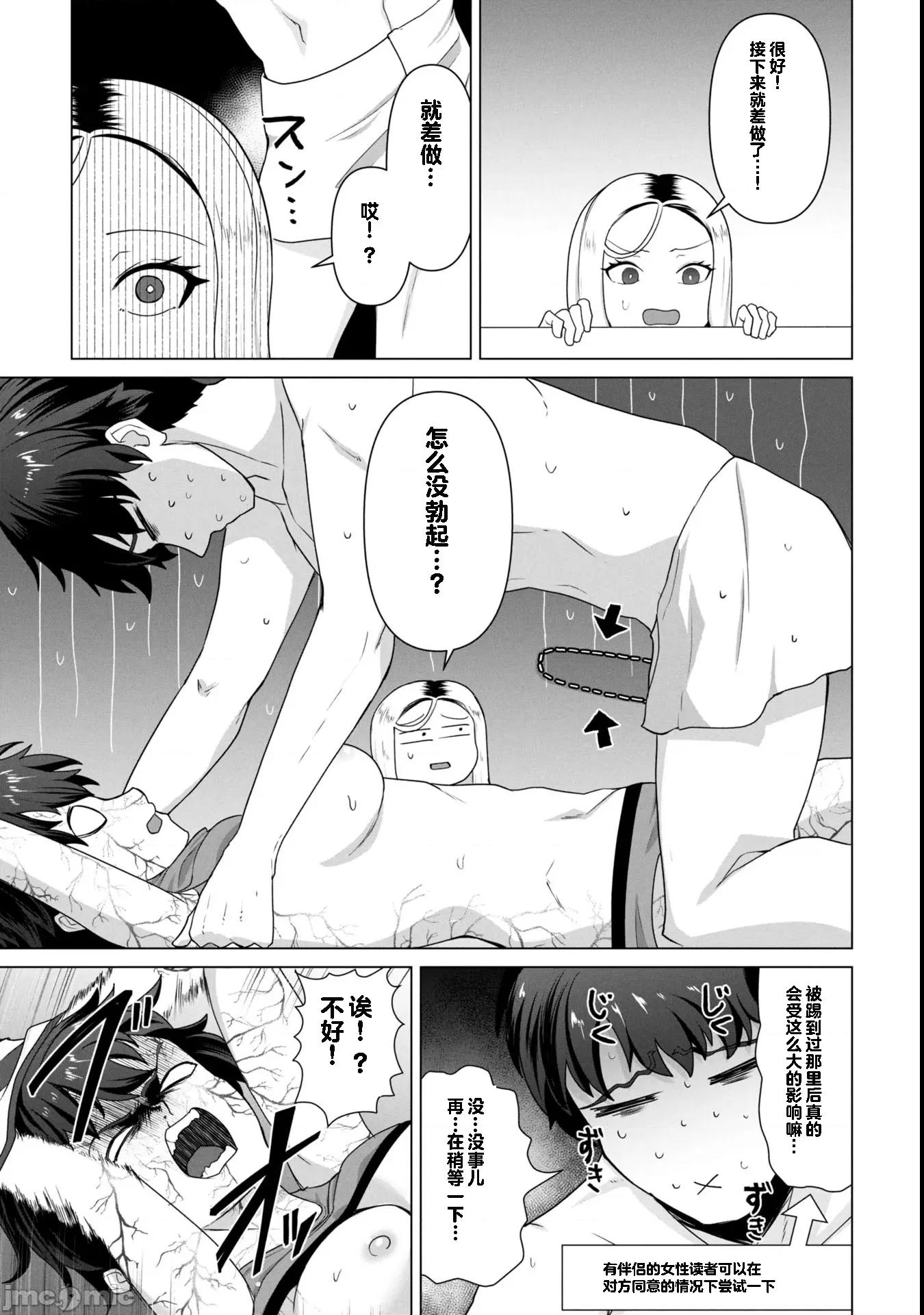 隻有我的疫苗能拯救喪屍化的世界 俺のワクチンだけがゾンビ化した世界を救える 24 第6页