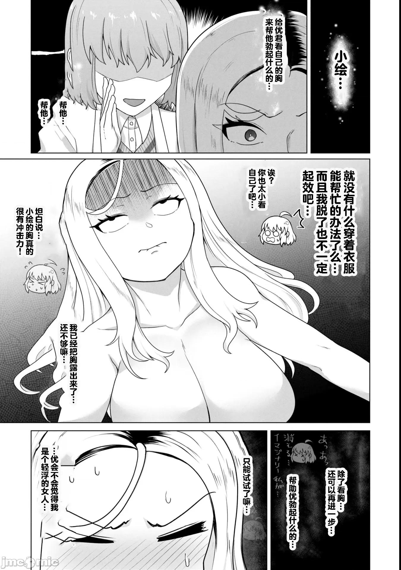 隻有我的疫苗能拯救喪屍化的世界 俺のワクチンだけがゾンビ化した世界を救える 24 第8页