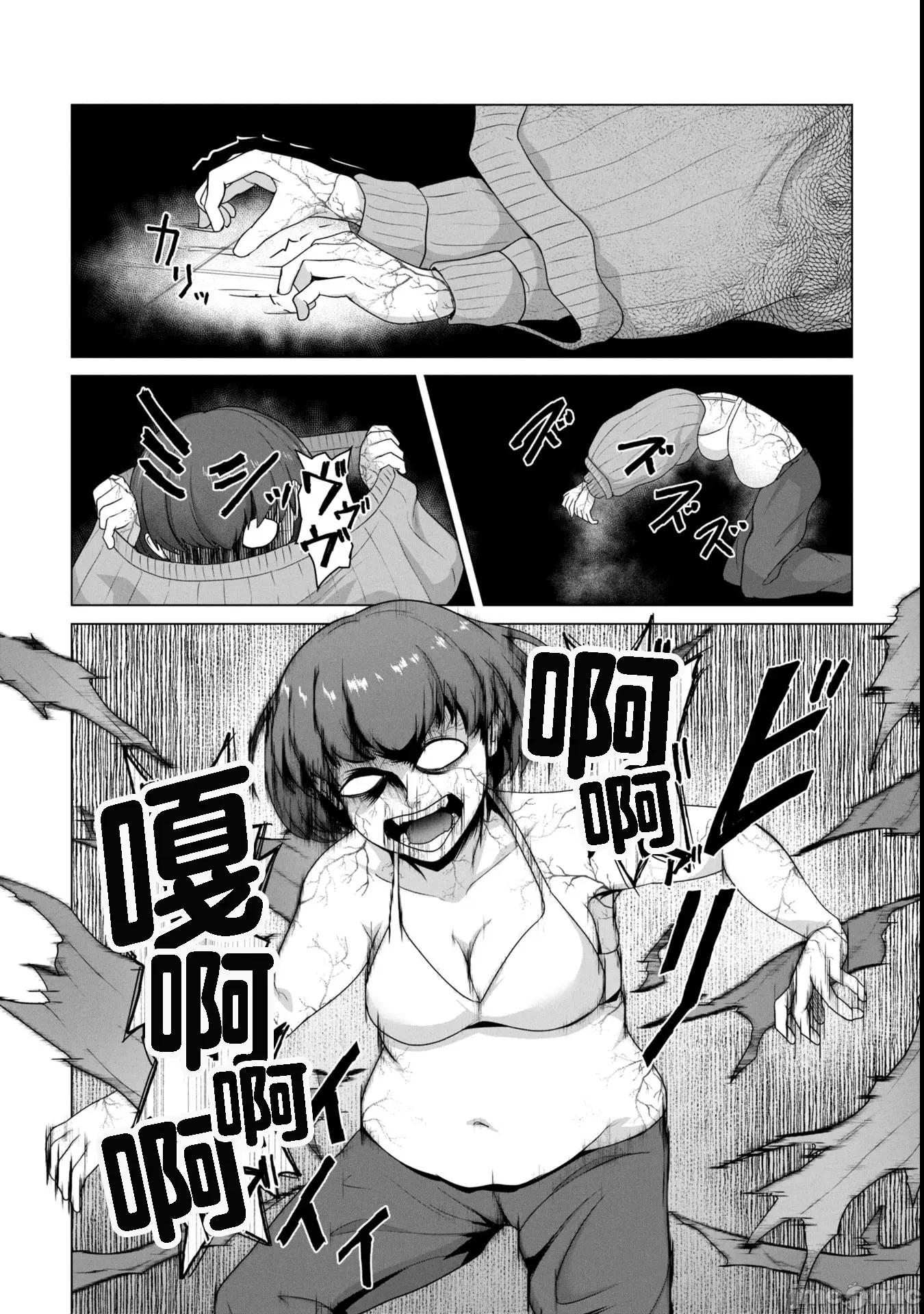 隻有我的疫苗能拯救喪屍化的世界 俺のワクチンだけがゾンビ化した世界を救える 24 第13页