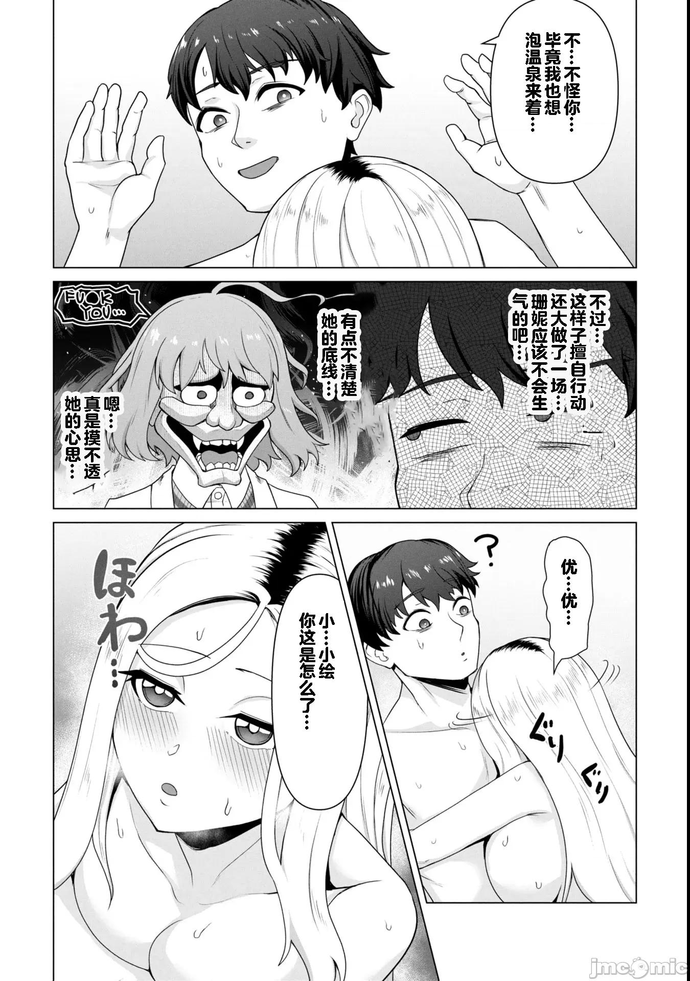 隻有我的疫苗能拯救喪屍化的世界 俺のワクチンだけがゾンビ化した世界を救える 24 第17页